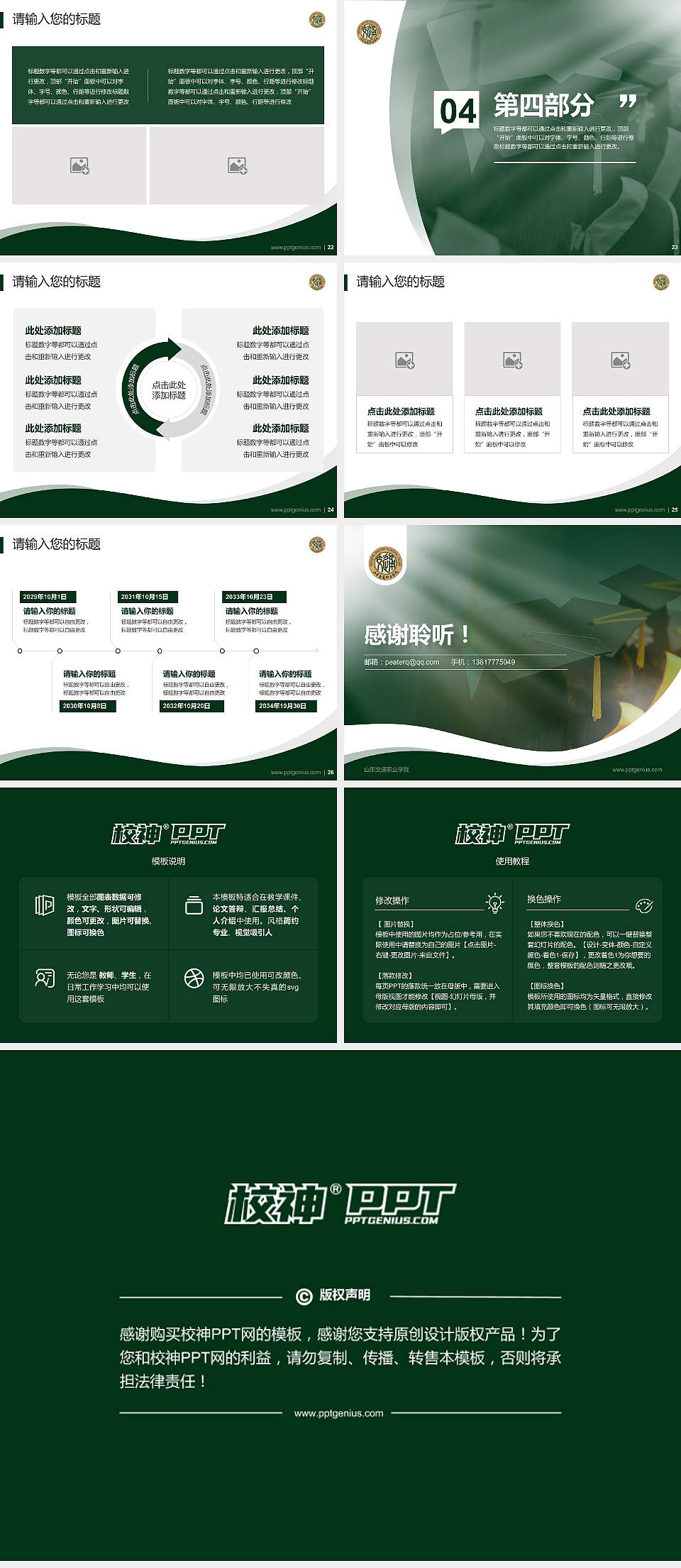 山东交通职业学院专题讲座/学术交流会PPT模板下载4:3格式幻灯片预览图4