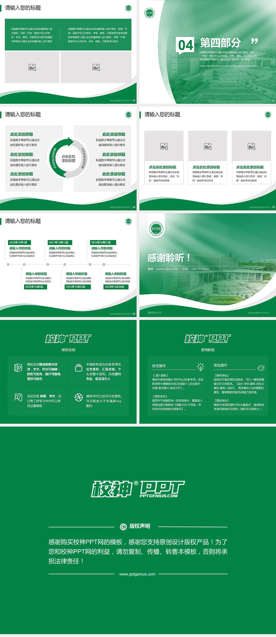 西安财经大学专题讲座/学术交流会PPT模板下载4:3格式幻灯片预览图4