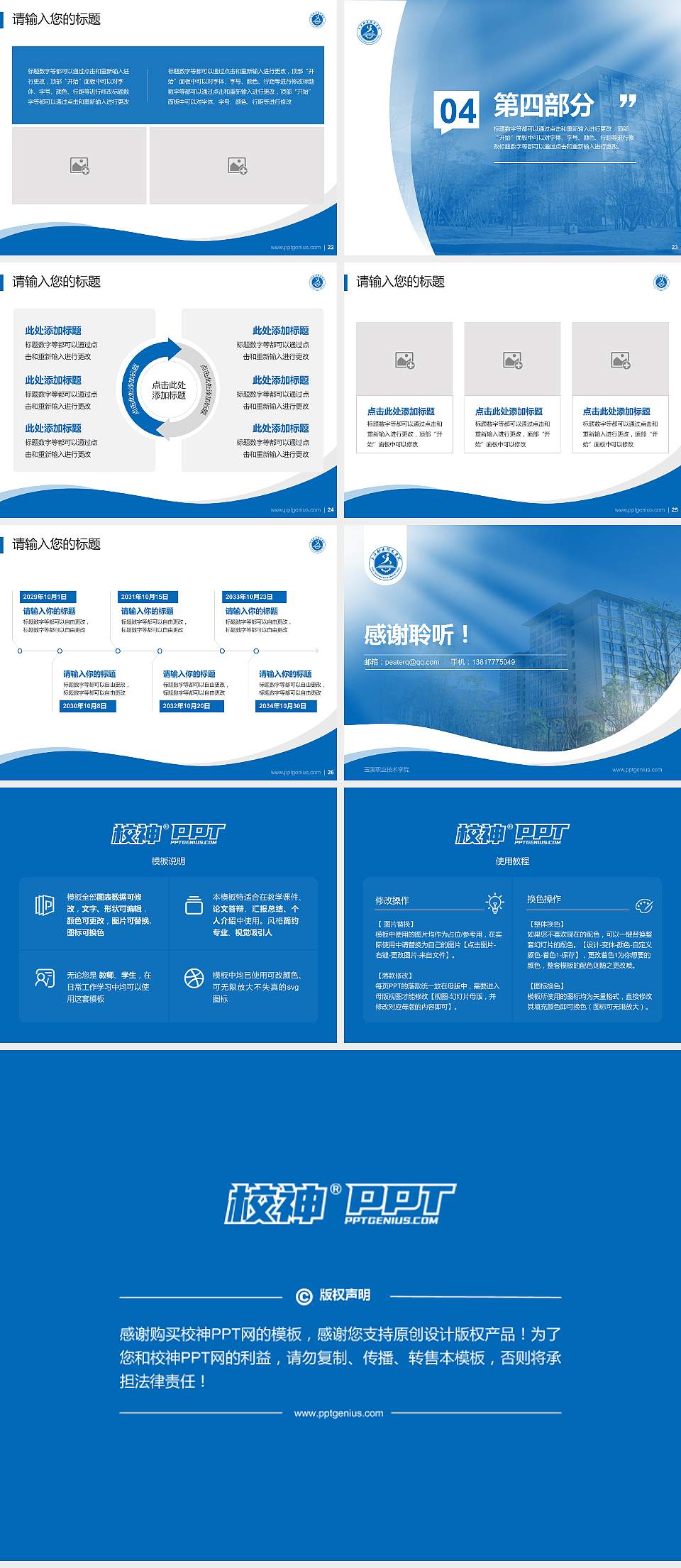 玉溪职业技术学院专题讲座/学术交流会PPT模板下载4:3格式幻灯片预览图4