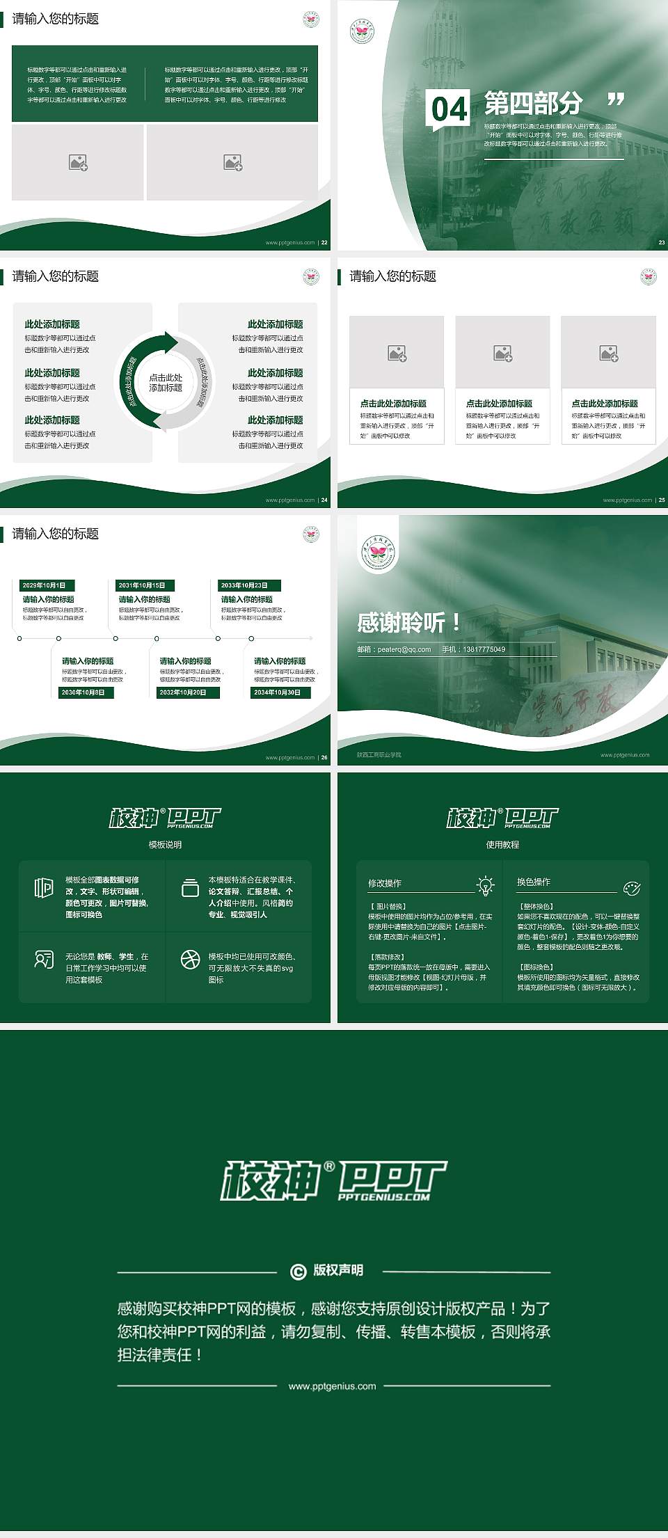 陕西工商职业学院专题讲座/学术交流会PPT模板下载4:3格式幻灯片预览图4
