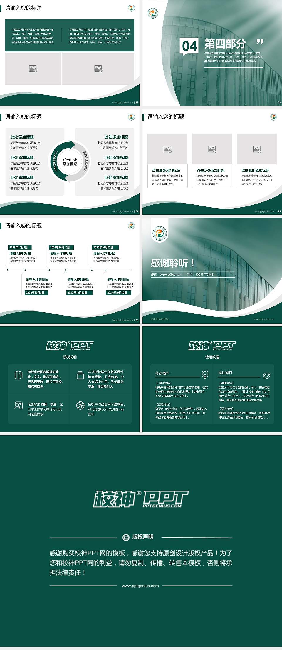 惠州工程职业学院专题讲座/学术交流会PPT模板下载4:3格式幻灯片预览图4