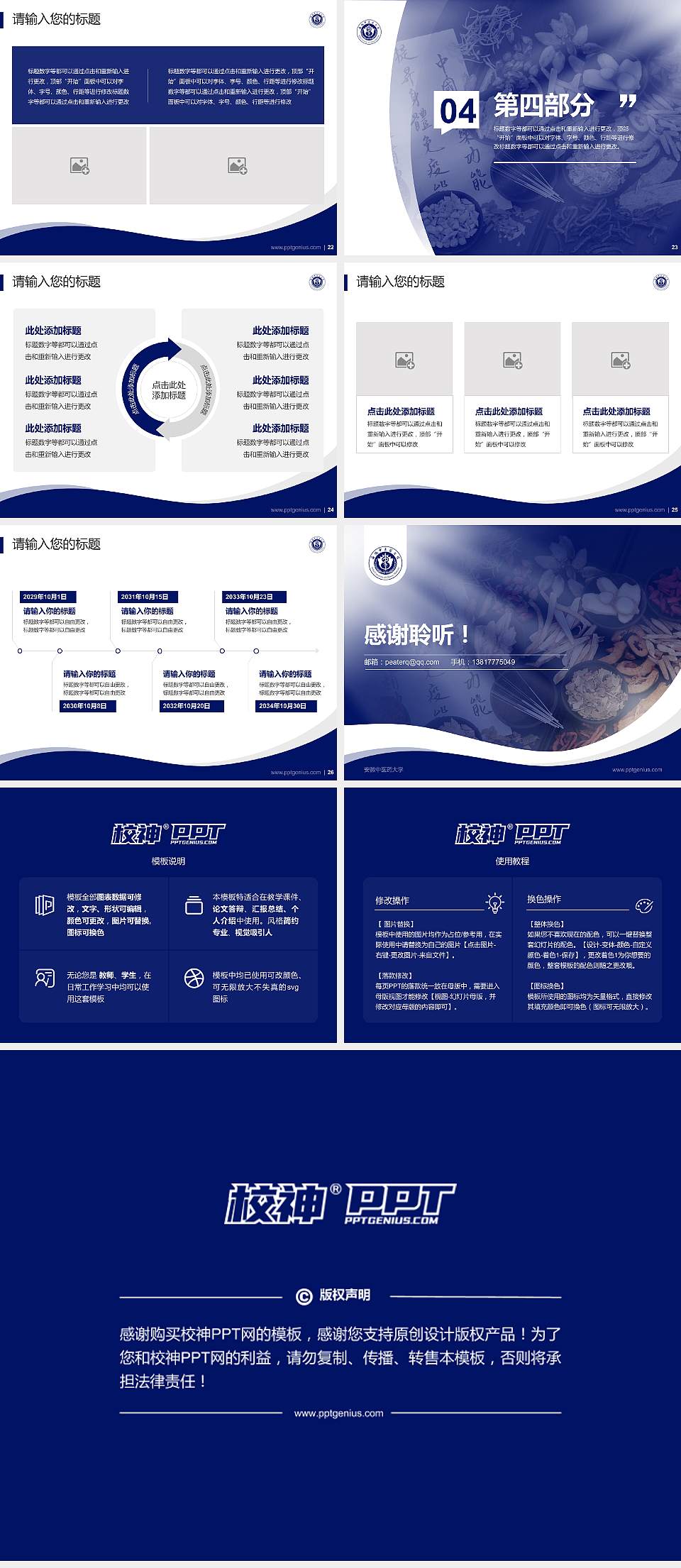 安徽中医药大学专题讲座/学术交流会PPT模板下载4:3格式幻灯片预览图4