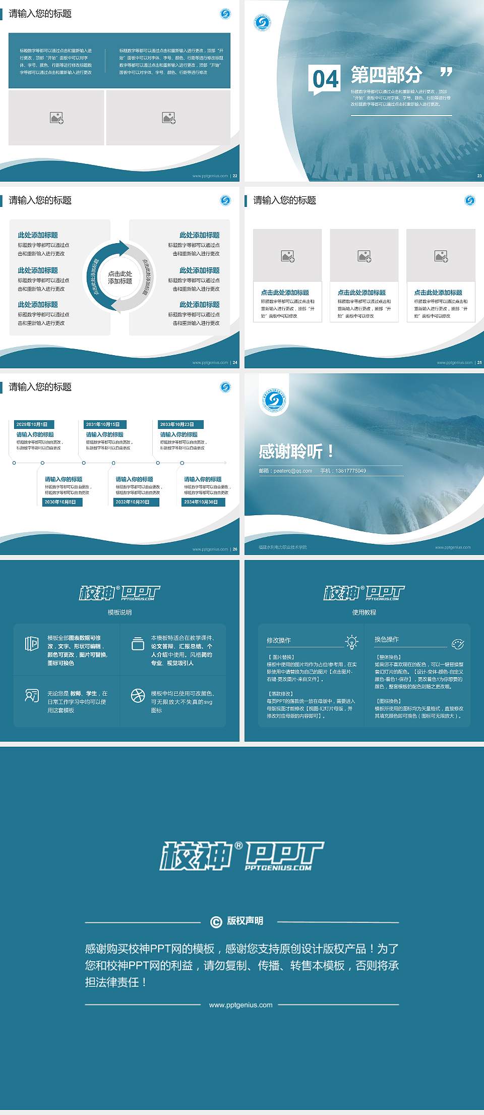 福建水利电力职业技术学院专题讲座/学术交流会PPT模板下载4:3格式幻灯片预览图4