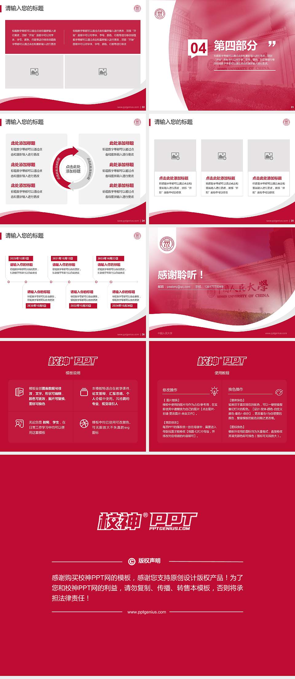中国人民大学专题讲座/学术交流会PPT模板下载4:3格式幻灯片预览图4