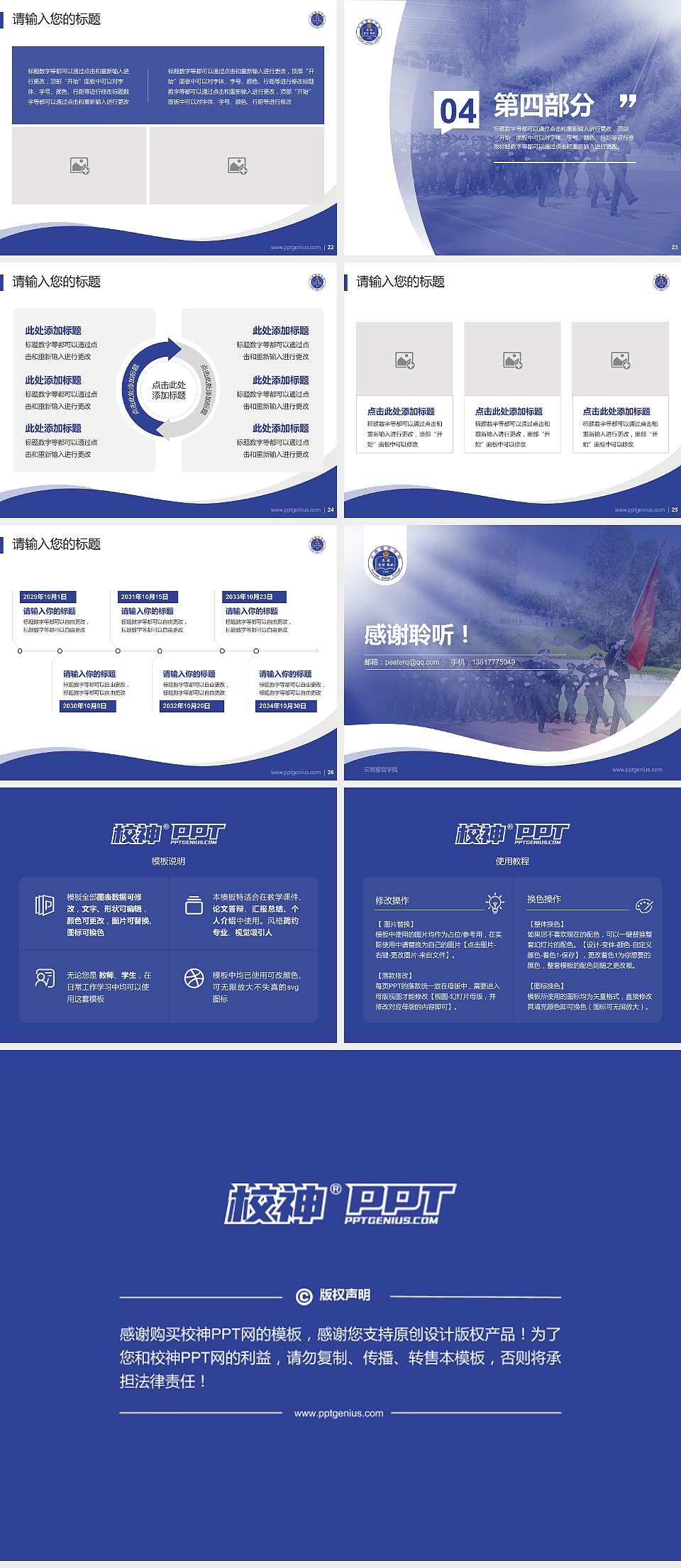 云南警官学院专题讲座/学术交流会PPT模板下载4:3格式幻灯片预览图4