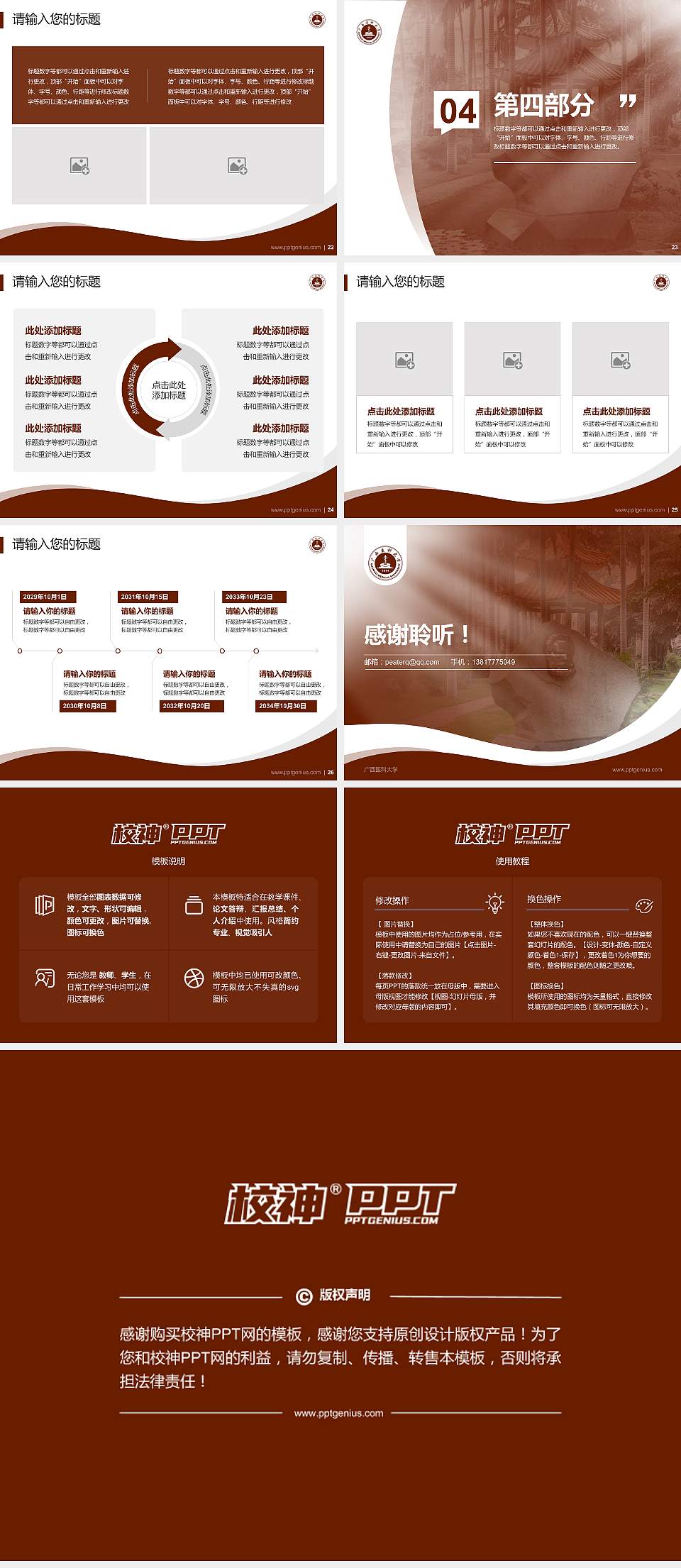 广西医科大学专题讲座/学术交流会PPT模板下载4:3格式幻灯片预览图4