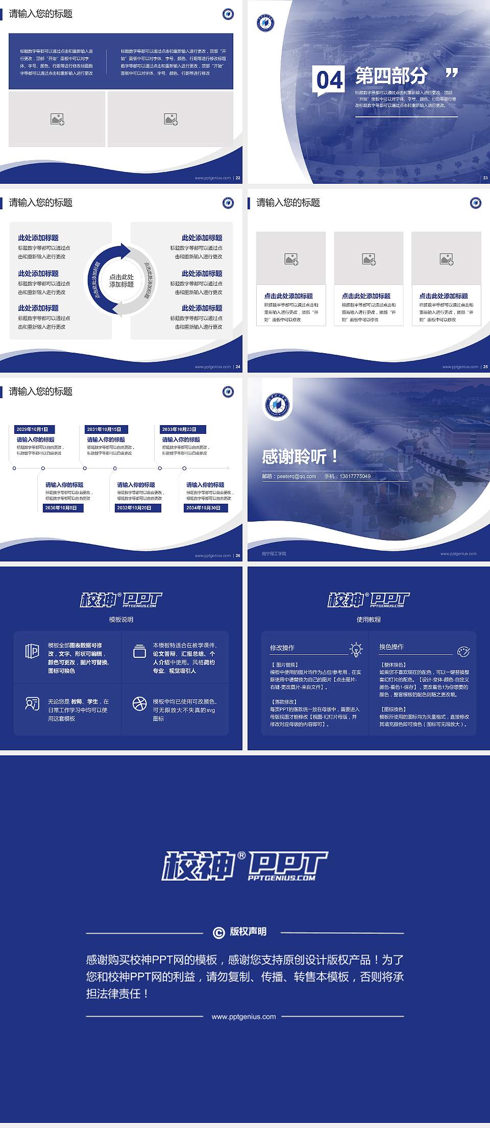 南宁理工学院专题讲座/学术交流会PPT模板下载4:3格式幻灯片预览图4