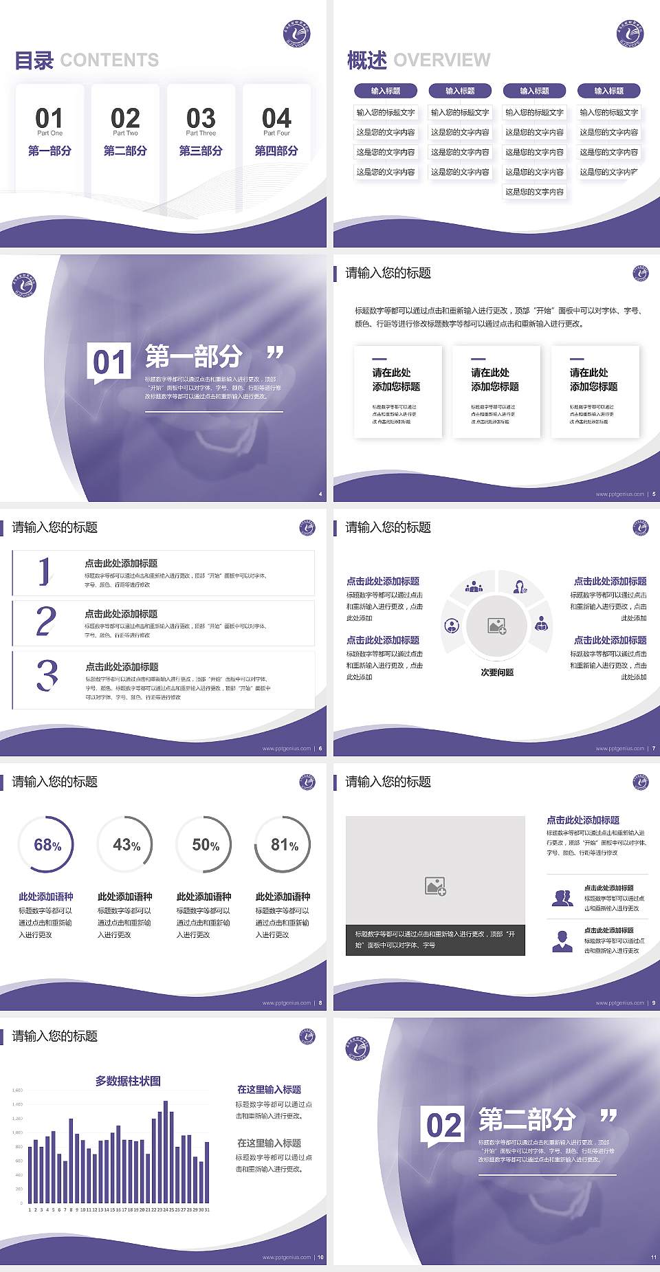 石家庄财经职业学院专题讲座/学术交流会PPT模板下载4:3格式幻灯片预览图2