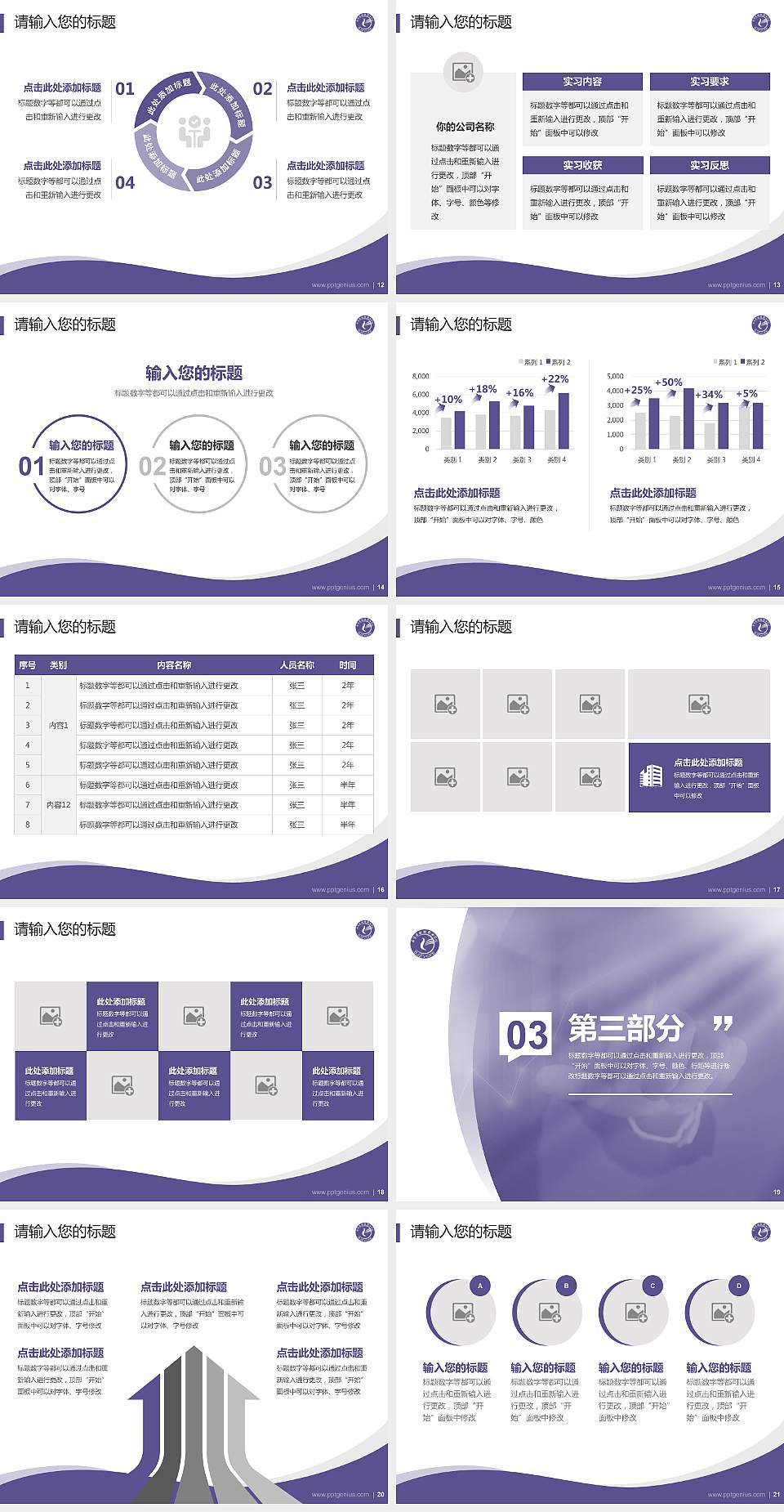 石家庄财经职业学院专题讲座/学术交流会PPT模板下载4:3格式幻灯片预览图3