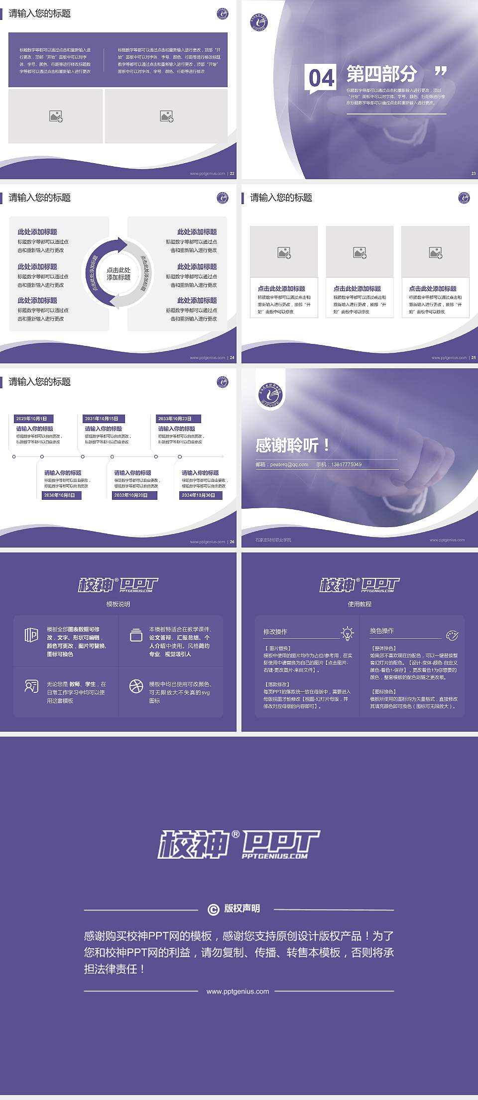 石家庄财经职业学院专题讲座/学术交流会PPT模板下载4:3格式幻灯片预览图4