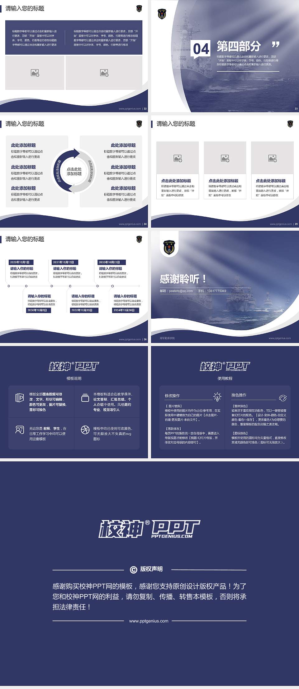 海军勤务学院专题讲座/学术交流会PPT模板下载4:3格式幻灯片预览图4