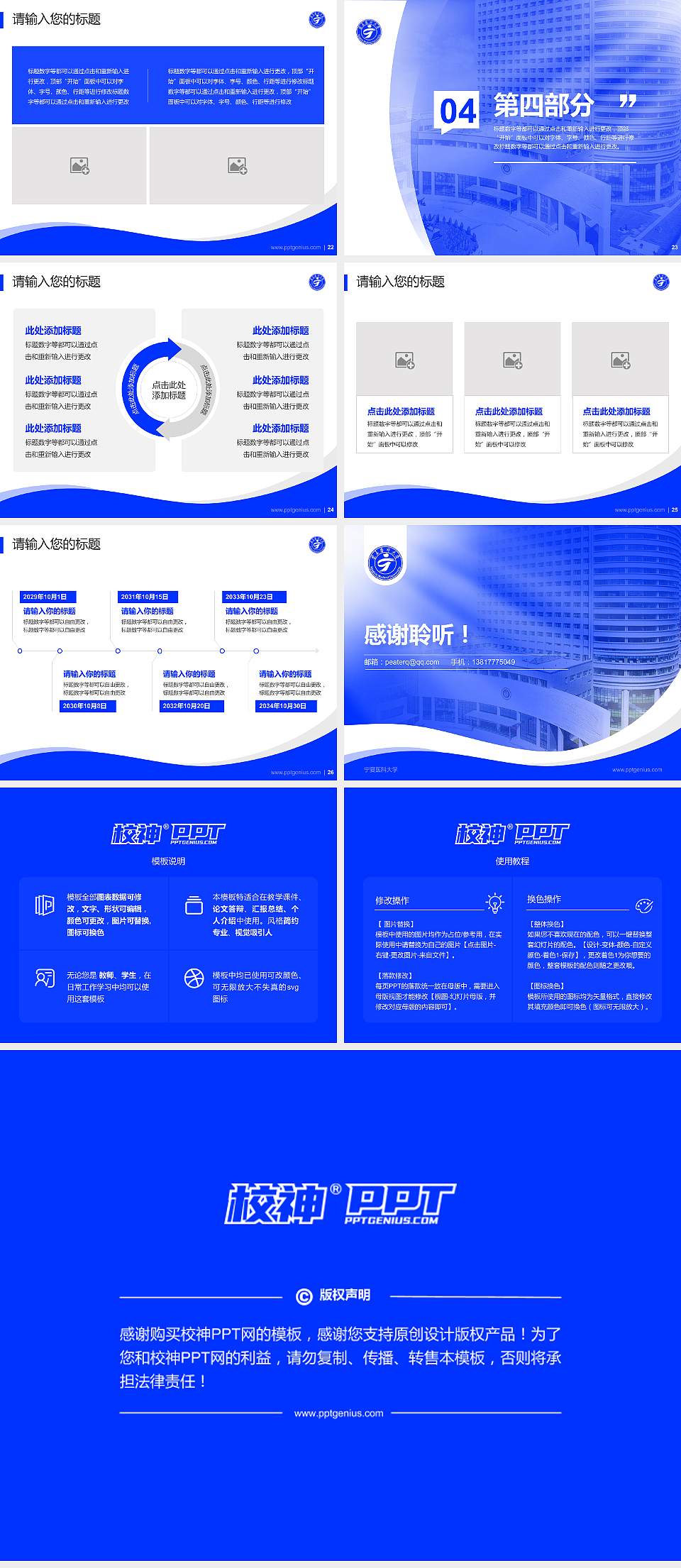 宁夏医科大学专题讲座/学术交流会PPT模板下载4:3格式幻灯片预览图4
