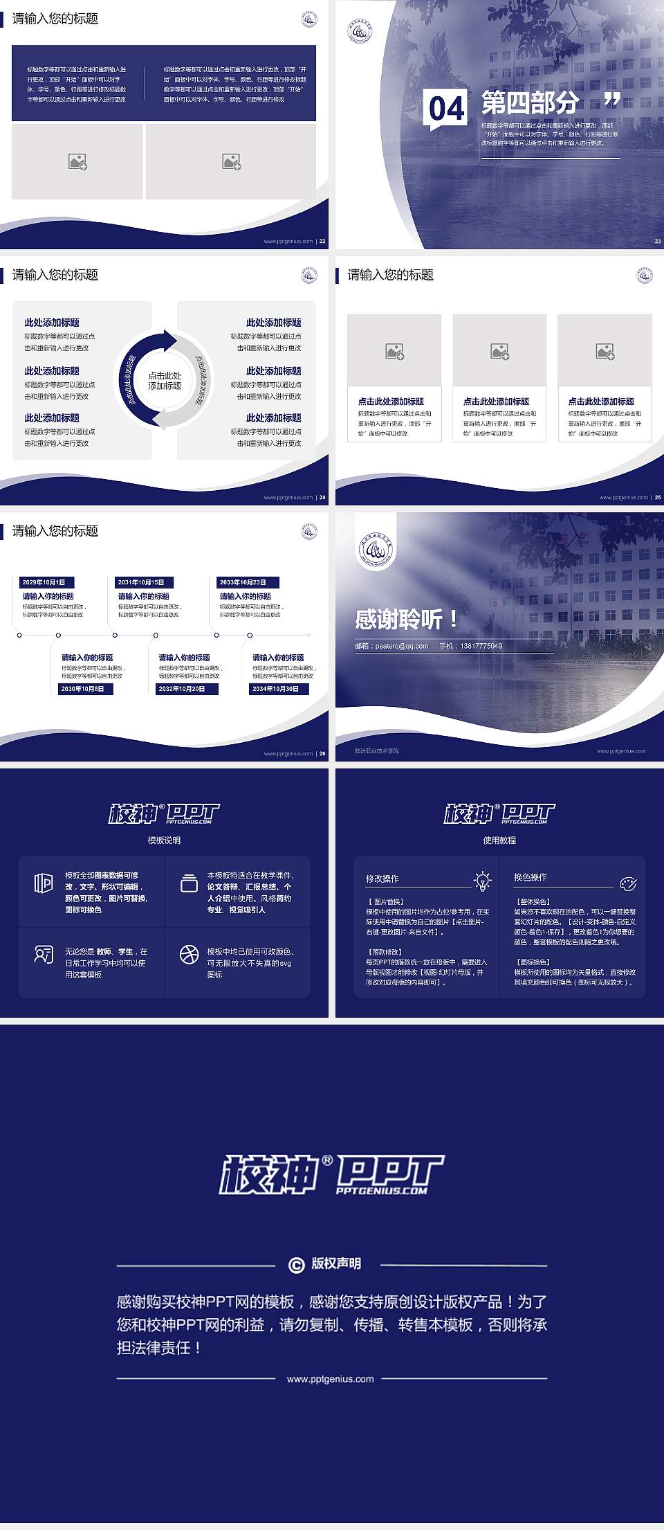 临汾职业技术学院专题讲座/学术交流会PPT模板下载4:3格式幻灯片预览图4