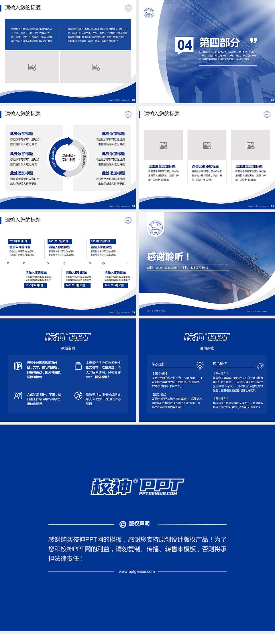 长江大学文理学院专题讲座/学术交流会PPT模板下载4:3格式幻灯片预览图4