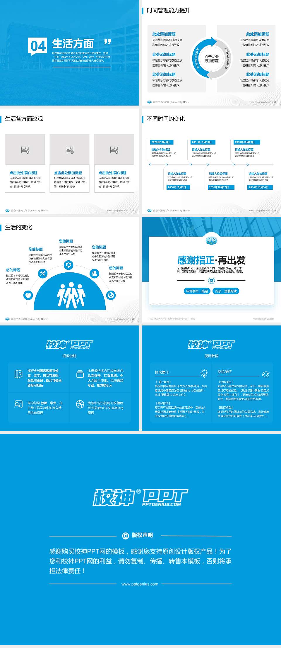 南京中医药大学专用国家奖学金答辩PPT模板4:3格式幻灯片预览图4