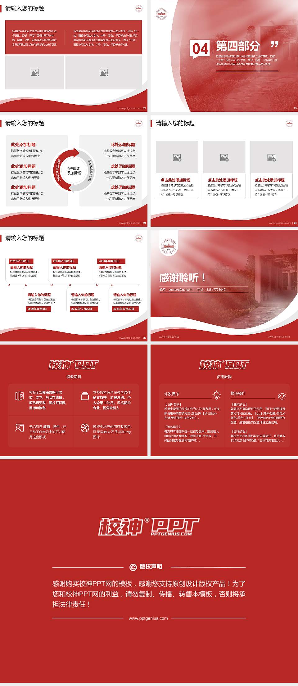 兰州外语职业学院专题讲座/学术交流会PPT模板下载4:3格式幻灯片预览图4