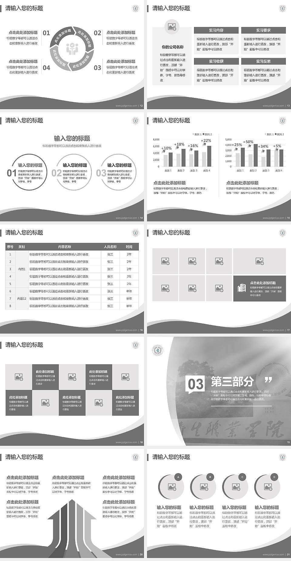 昆明卫生职业学院专题讲座/学术交流会PPT模板下载4:3格式幻灯片预览图3