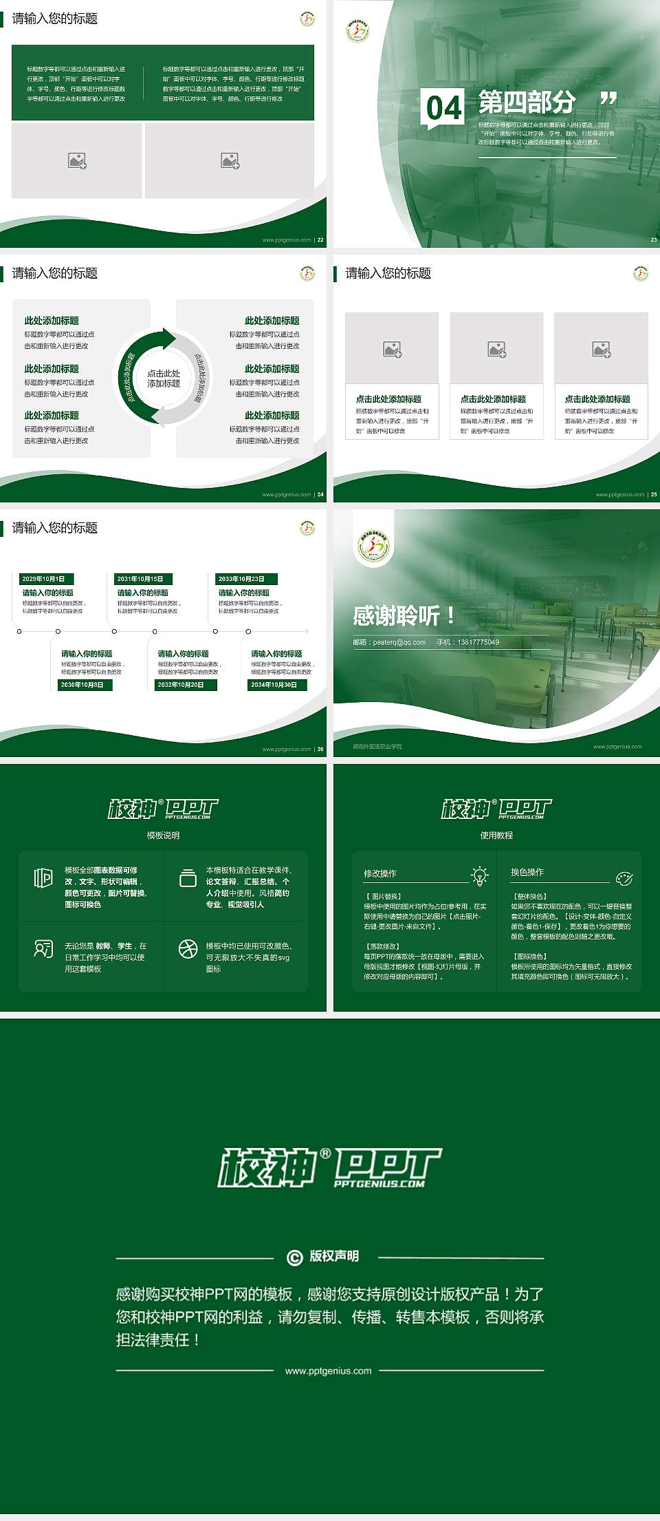 湖南外国语职业学院专题讲座/学术交流会PPT模板下载4:3格式幻灯片预览图4