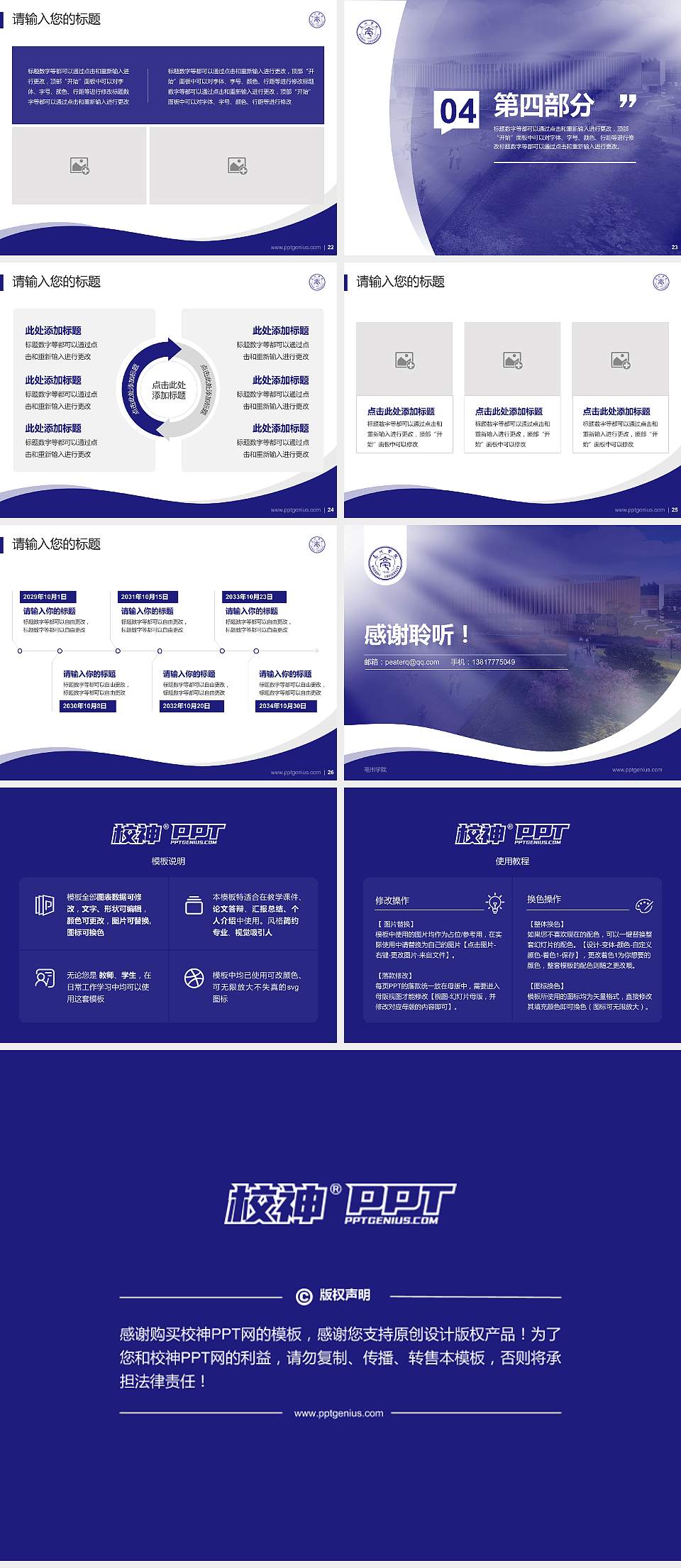 亳州学院专题讲座/学术交流会PPT模板下载4:3格式幻灯片预览图4