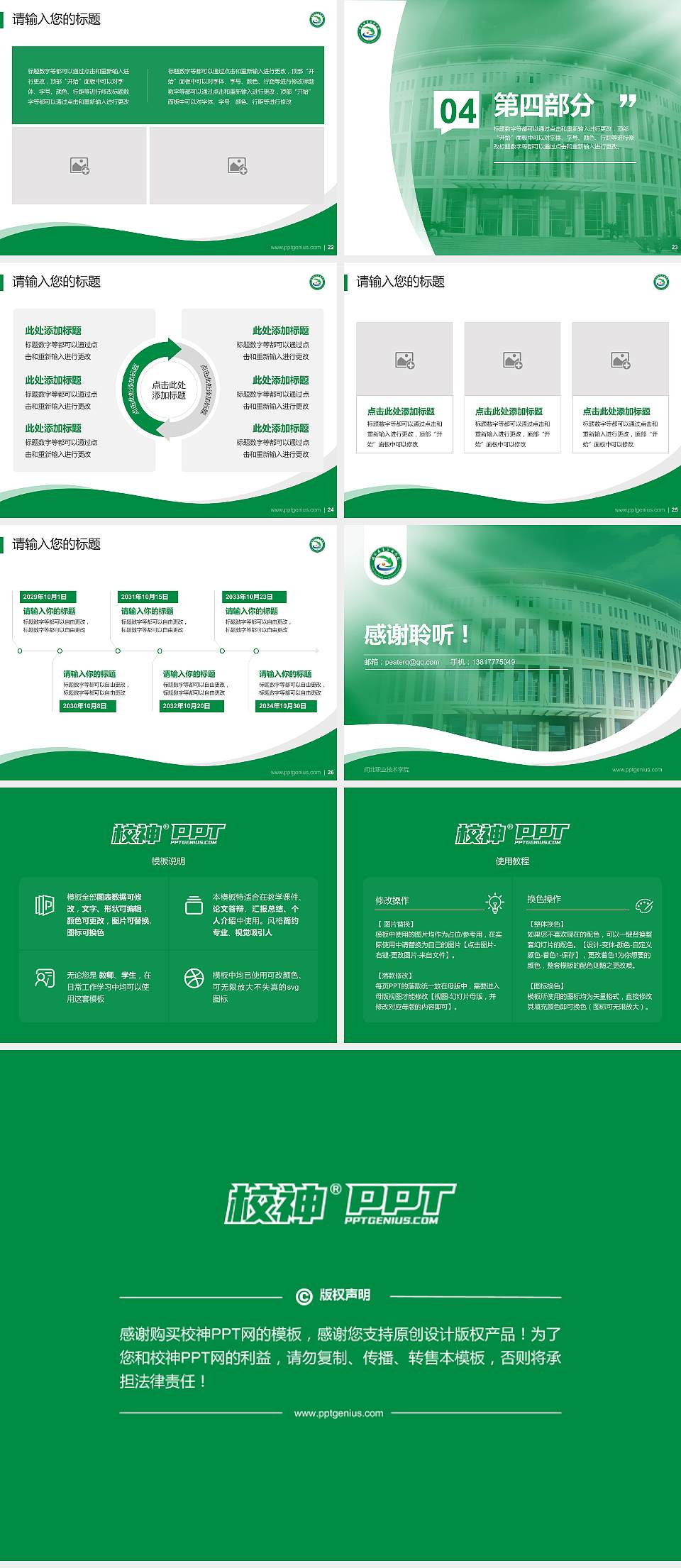 闽北职业技术学院专题讲座/学术交流会PPT模板下载4:3格式幻灯片预览图4