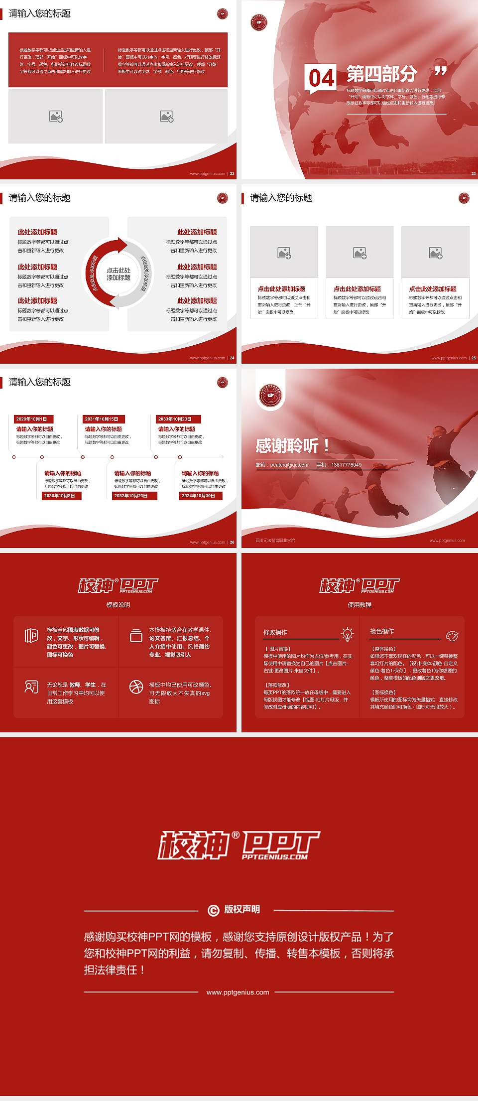 四川司法警官职业学院专题讲座/学术交流会PPT模板下载4:3格式幻灯片预览图4