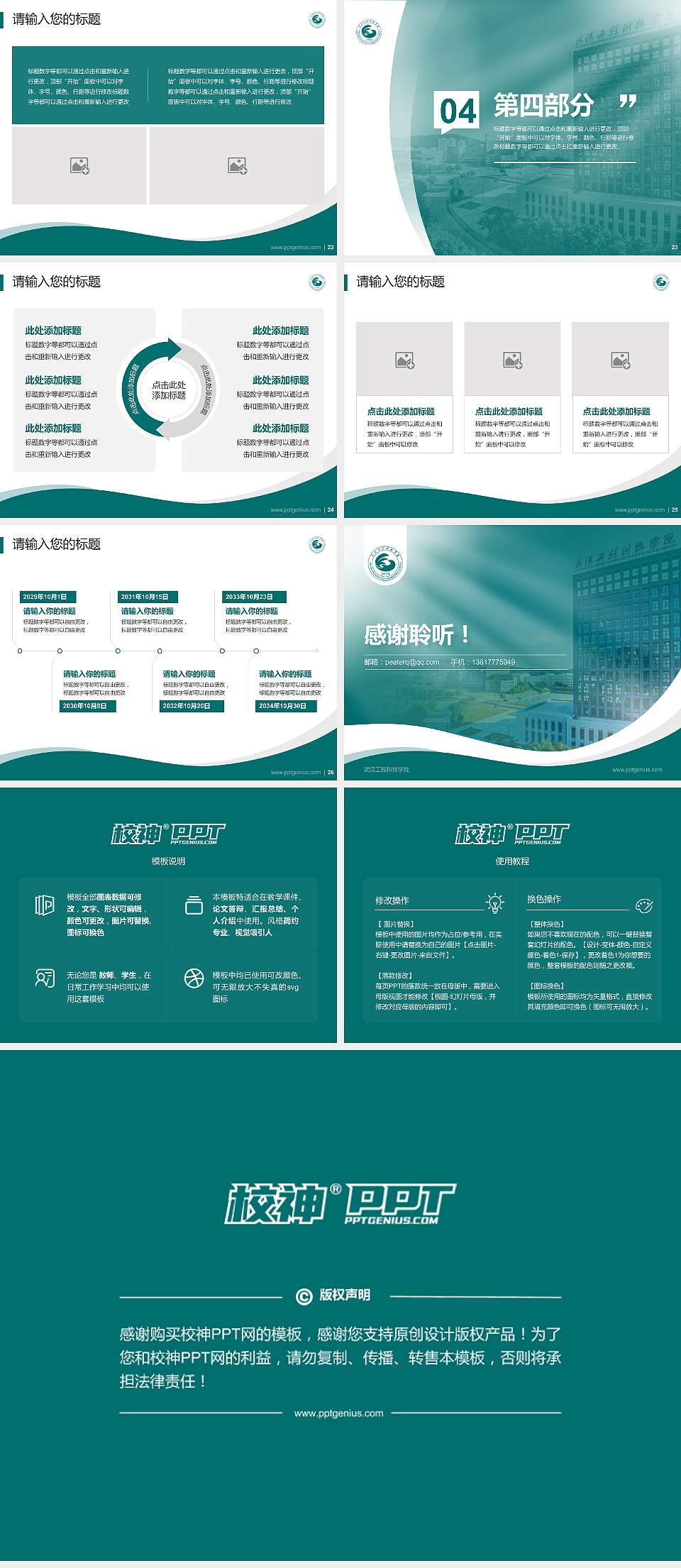 武汉工程科技学院专题讲座/学术交流会PPT模板下载4:3格式幻灯片预览图4