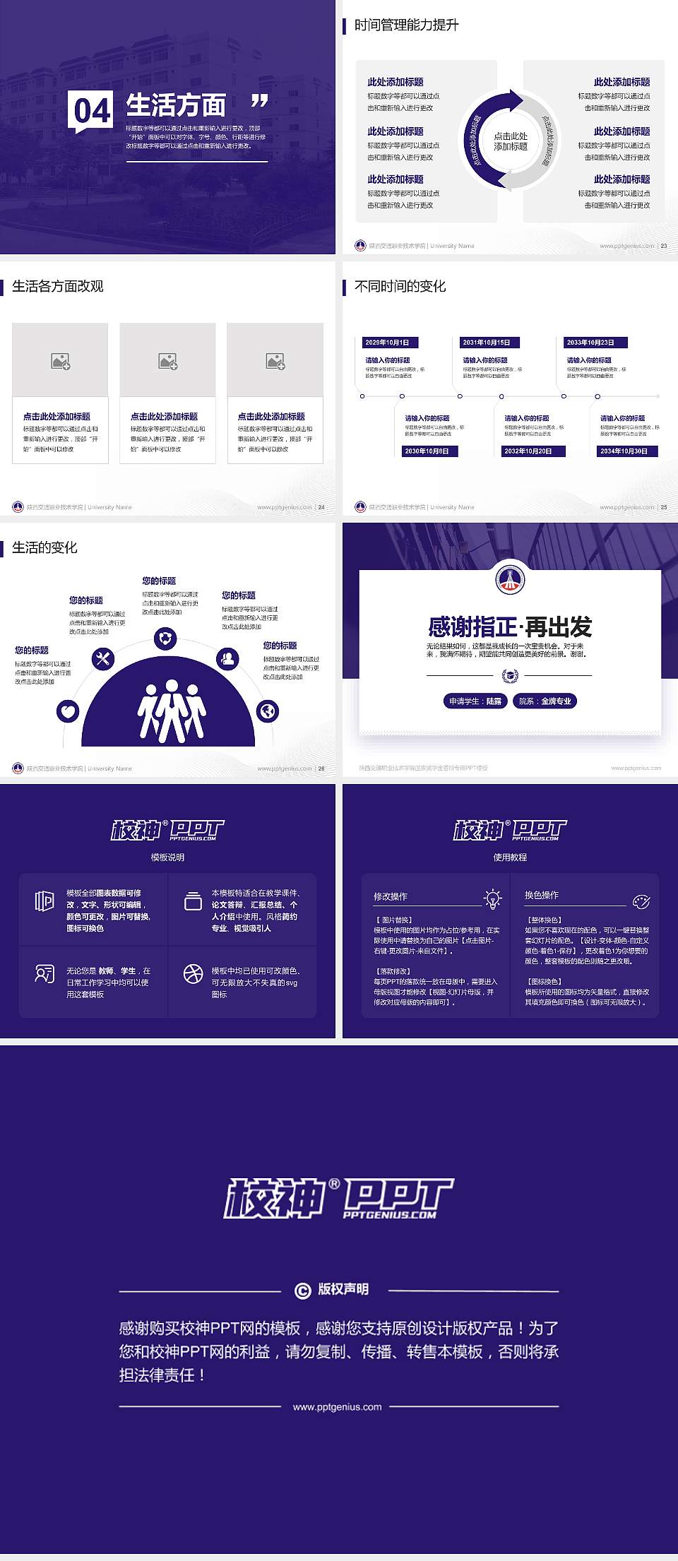 陕西交通职业技术学院专用国家奖学金答辩PPT模板4:3格式幻灯片预览图4