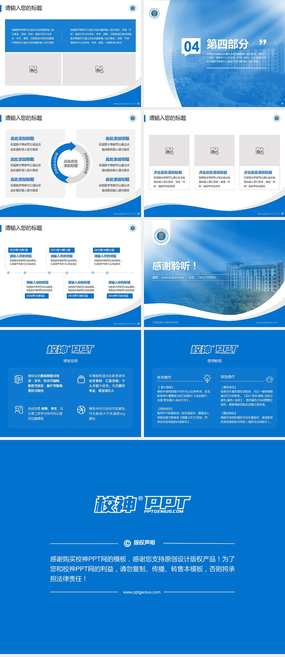 广西民族大学相思湖学院专题讲座/学术交流会PPT模板下载4:3格式幻灯片预览图4