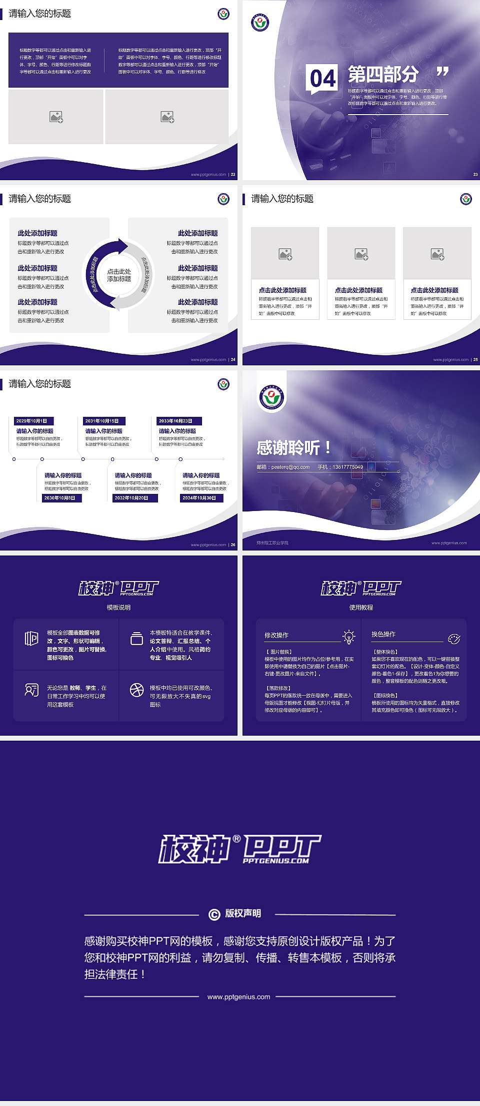 郑州理工职业学院专题讲座/学术交流会PPT模板下载4:3格式幻灯片预览图4