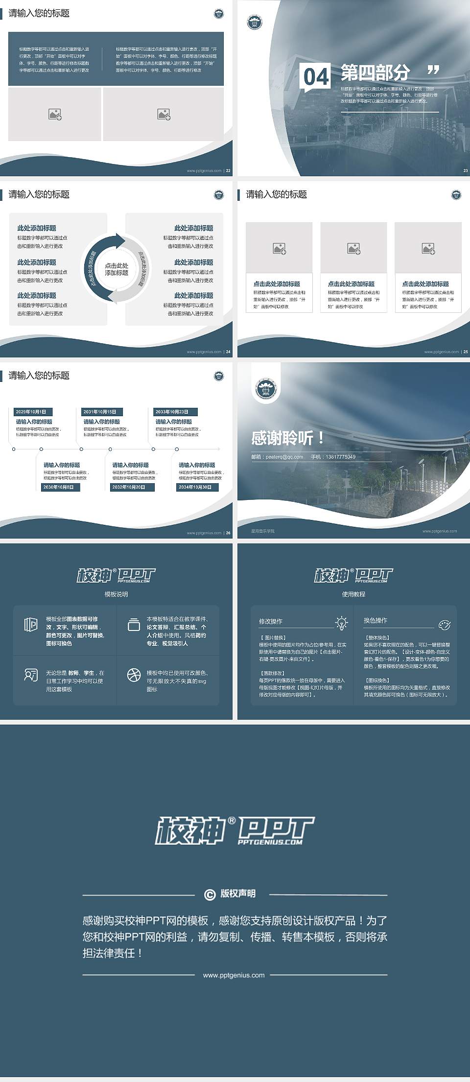 星海音乐学院专题讲座/学术交流会PPT模板下载4:3格式幻灯片预览图4