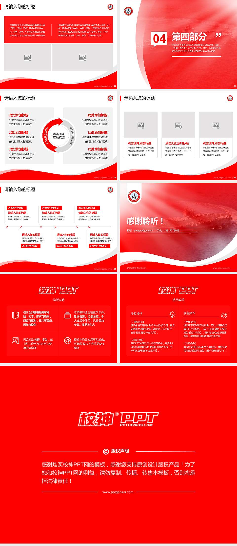 安徽国防科技职业学院专题讲座/学术交流会PPT模板下载4:3格式幻灯片预览图4