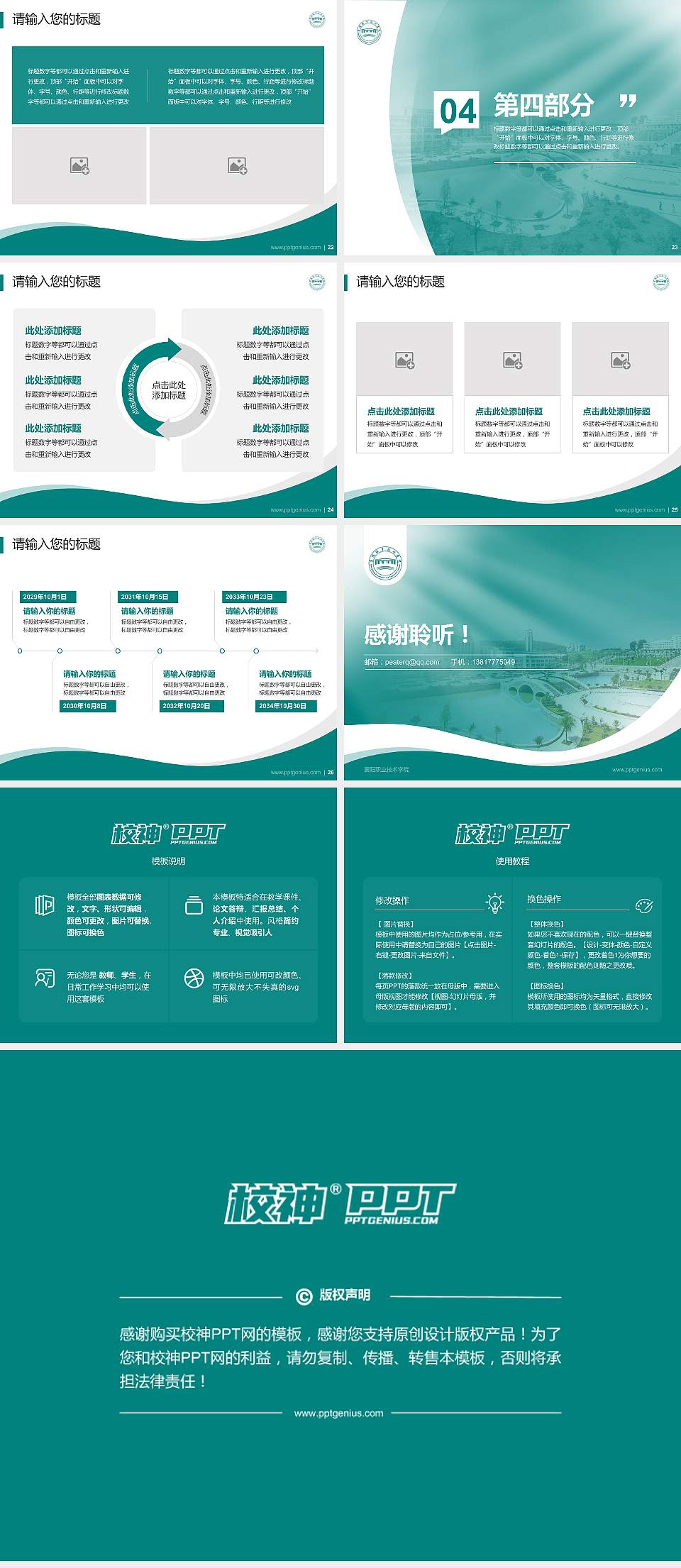 襄阳职业技术学院专题讲座/学术交流会PPT模板下载4:3格式幻灯片预览图4