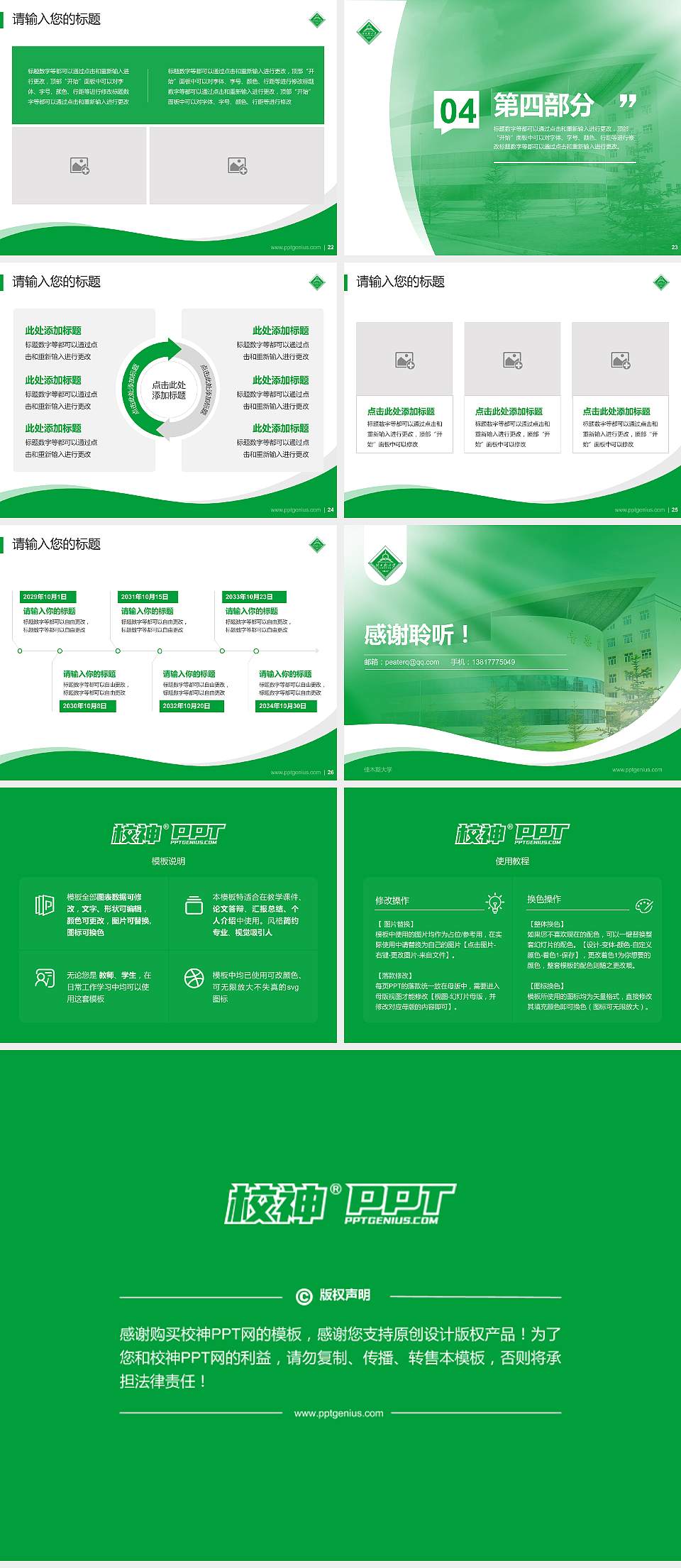 佳木斯大学专题讲座/学术交流会PPT模板下载4:3格式幻灯片预览图4