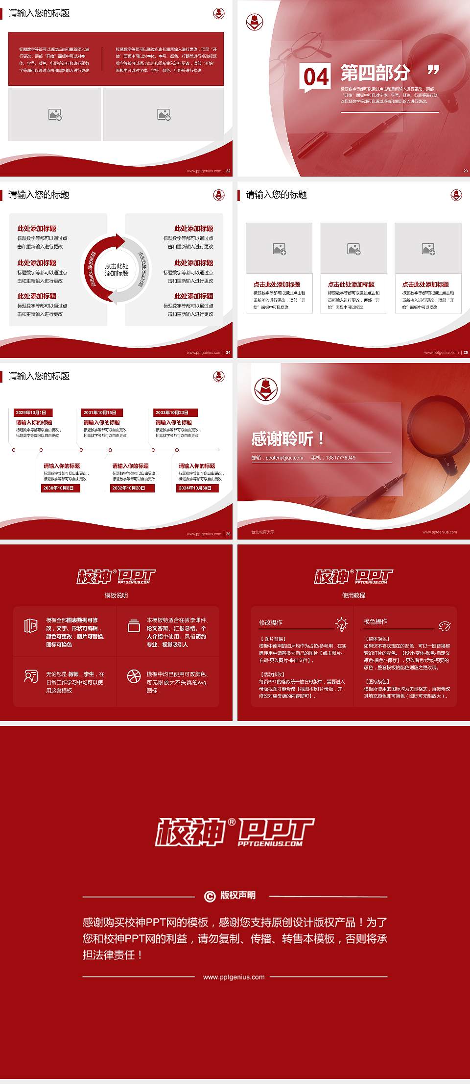 台北教育大学专题讲座/学术交流会PPT模板下载4:3格式幻灯片预览图4