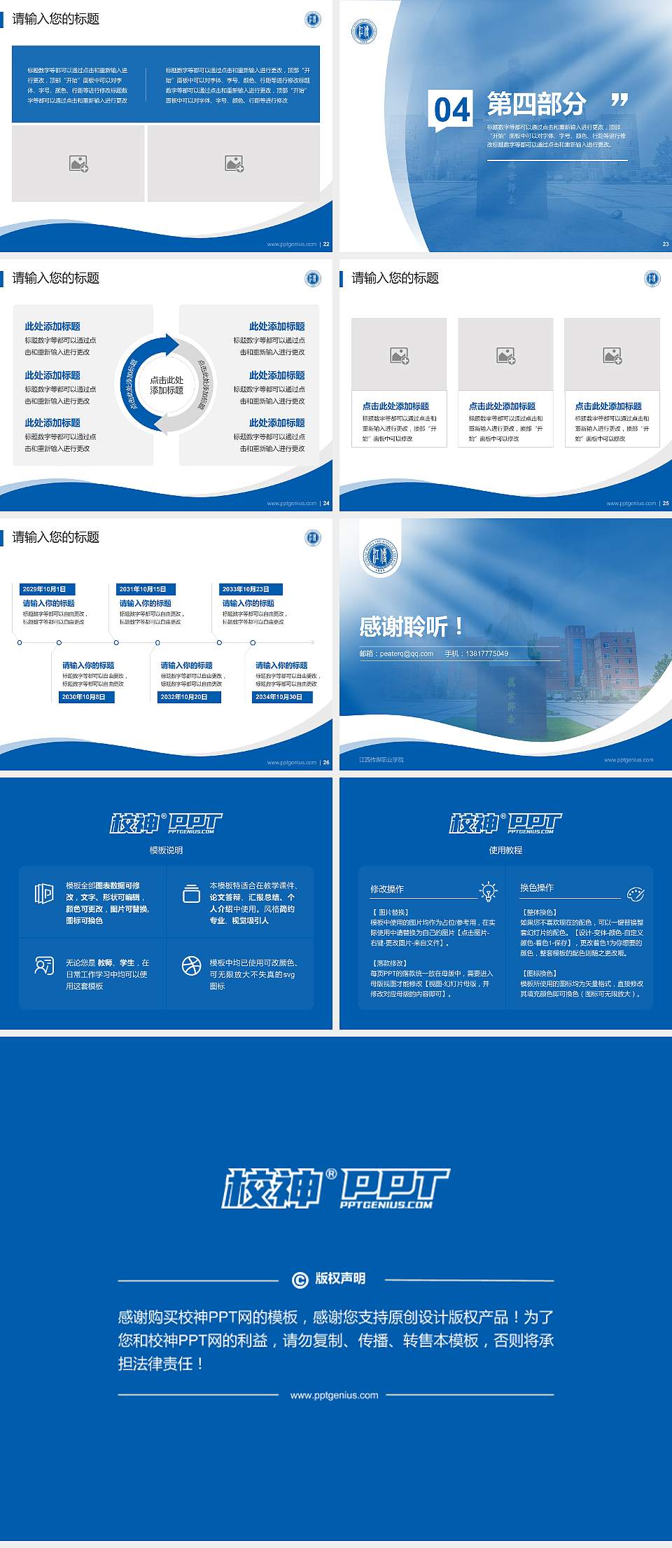 江西传媒职业学院专题讲座/学术交流会PPT模板下载4:3格式幻灯片预览图4