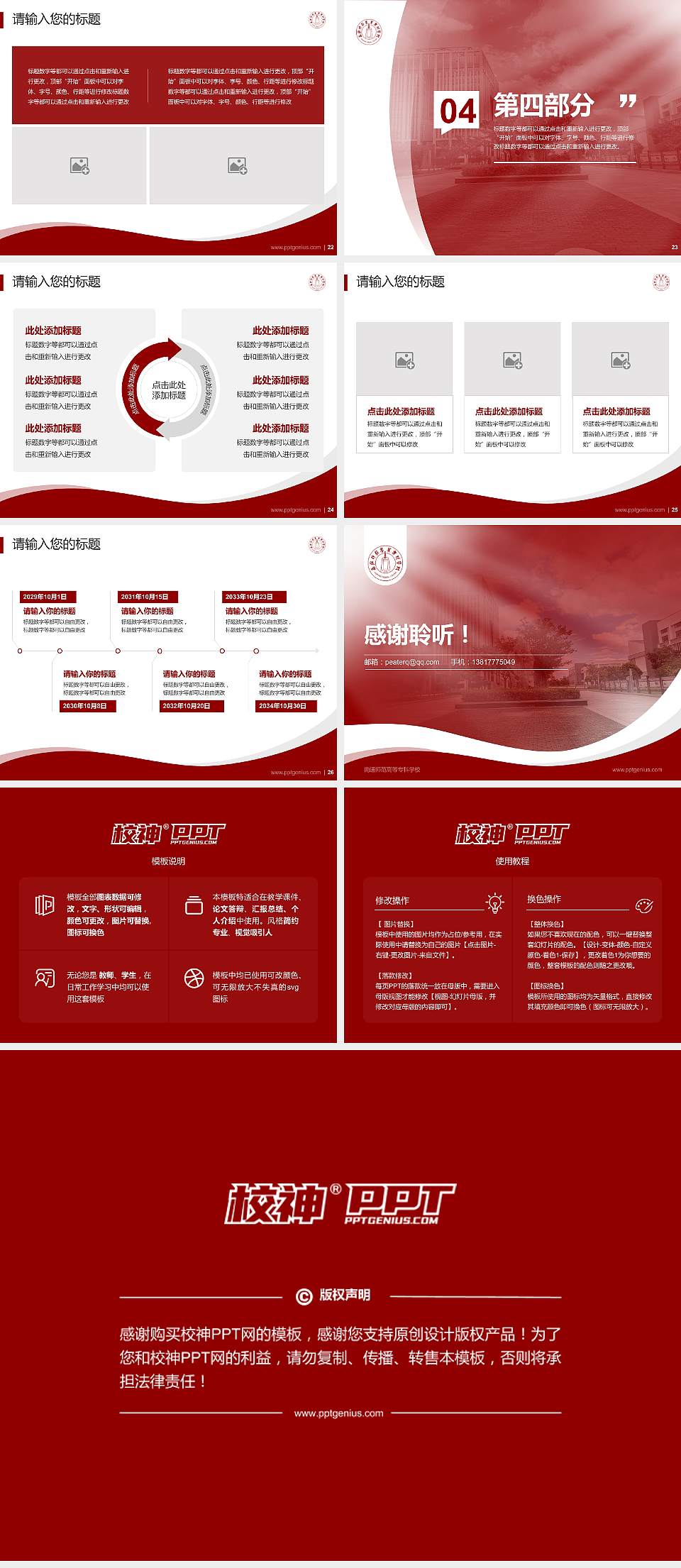 南通师范高等专科学校专题讲座/学术交流会PPT模板下载4:3格式幻灯片预览图4