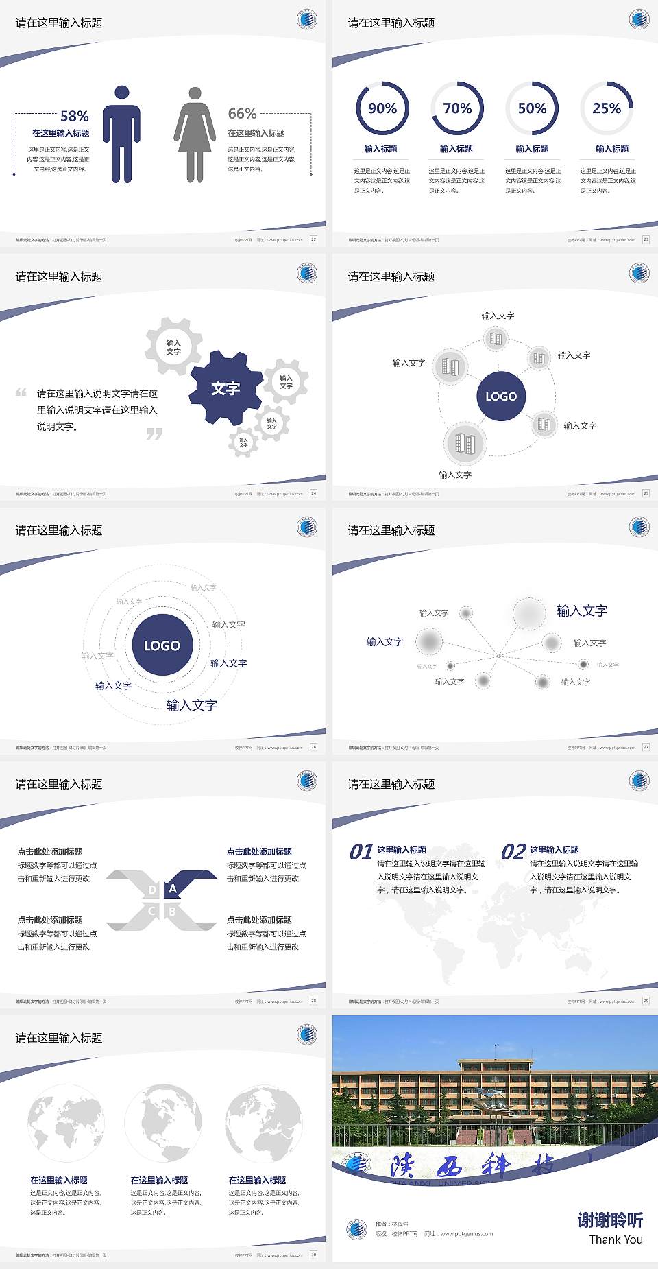陕西科技大学毕业论文答辩PPT模板下载4:3格式幻灯片预览图4
