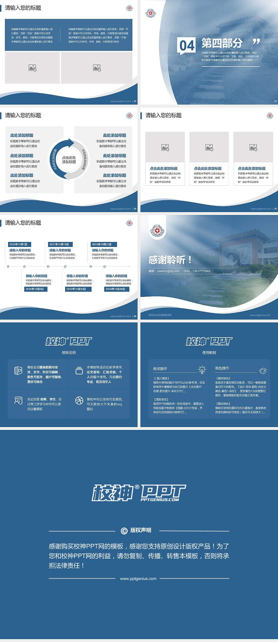 郑州升达经贸管理学院专题讲座/学术交流会PPT模板下载4:3格式幻灯片预览图4