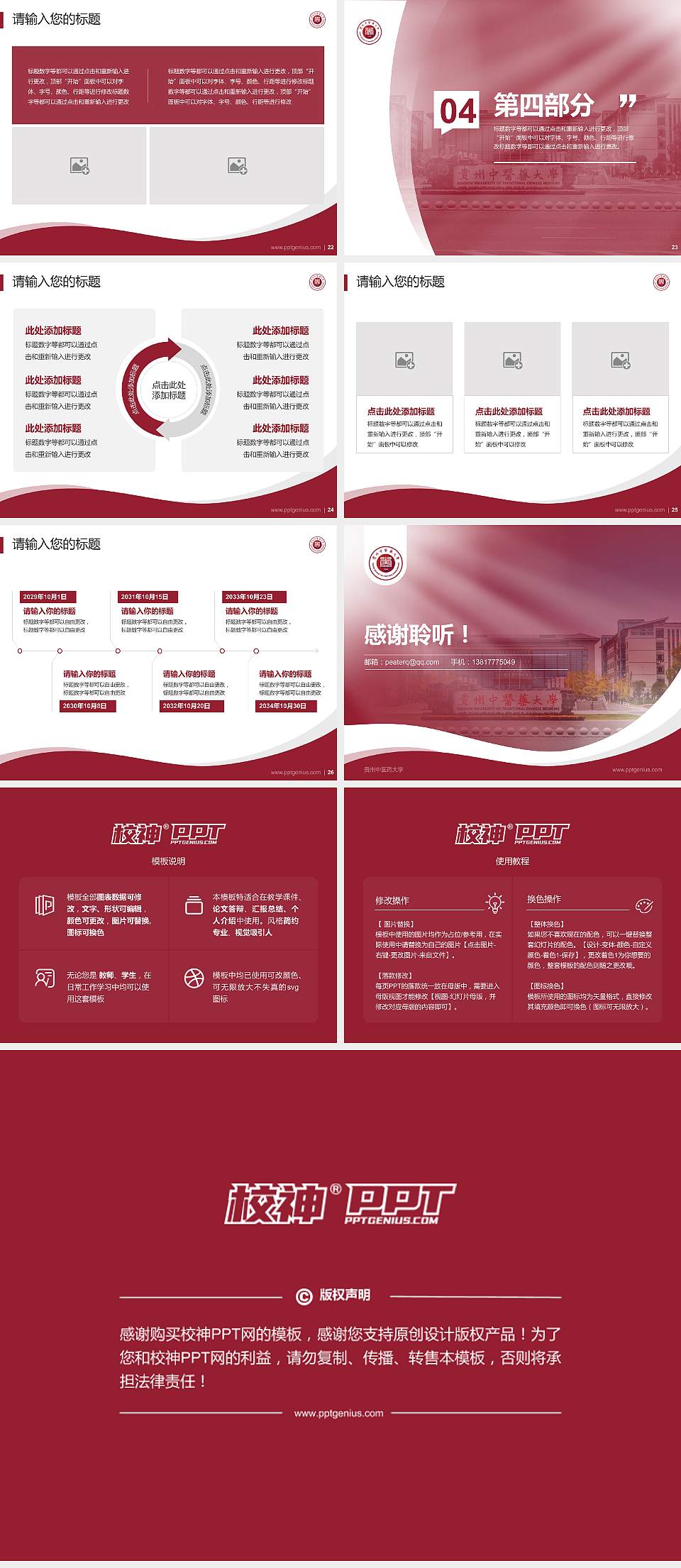 贵州中医药大学专题讲座/学术交流会PPT模板下载4:3格式幻灯片预览图4