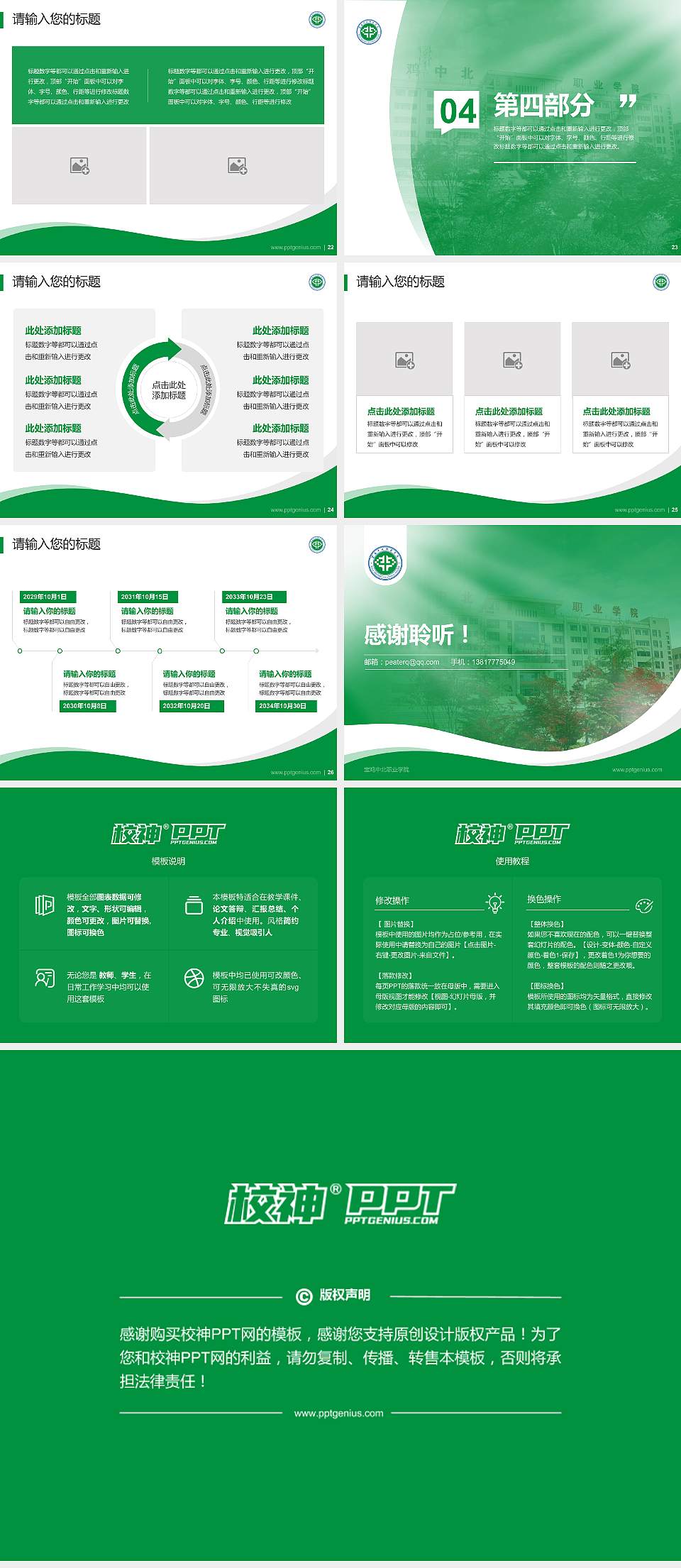 宝鸡中北职业学院专题讲座/学术交流会PPT模板下载4:3格式幻灯片预览图4