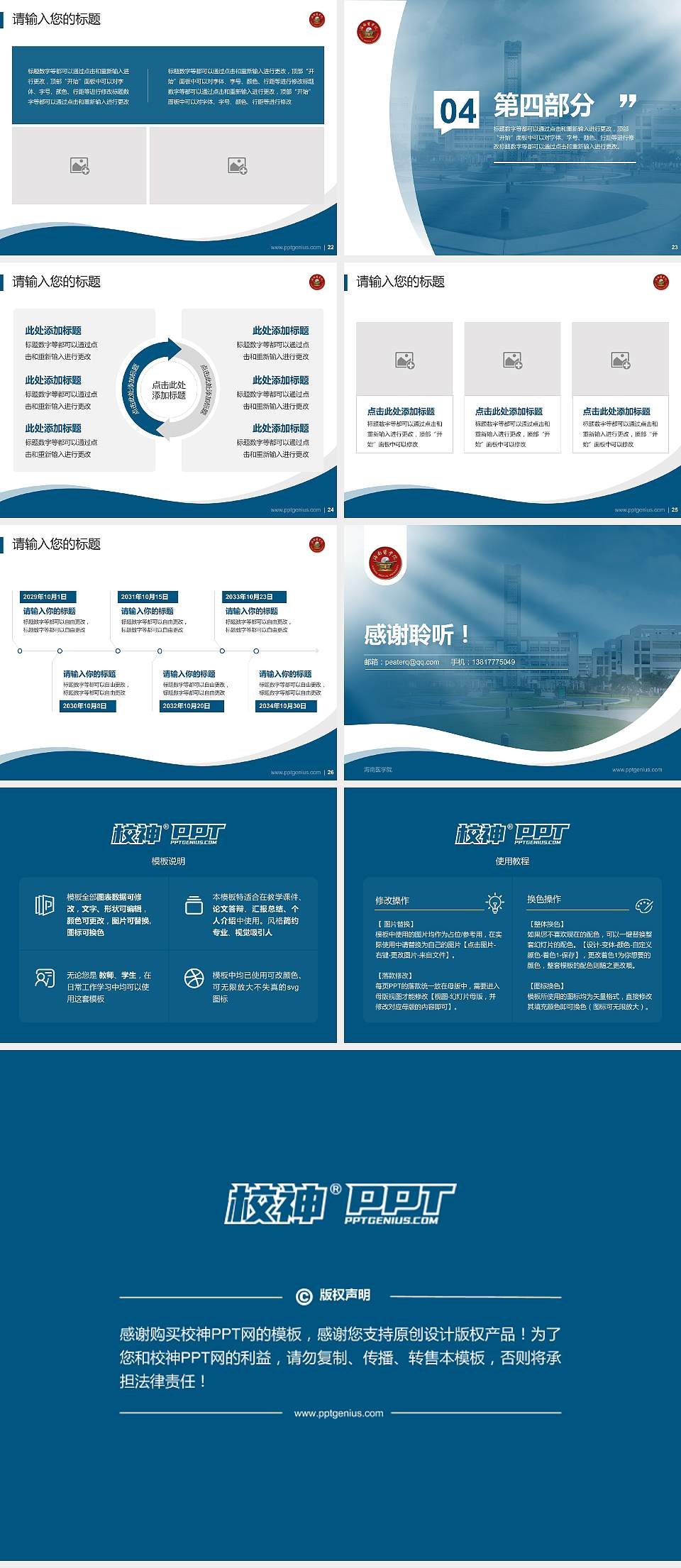 海南医学院专题讲座/学术交流会PPT模板下载4:3格式幻灯片预览图4