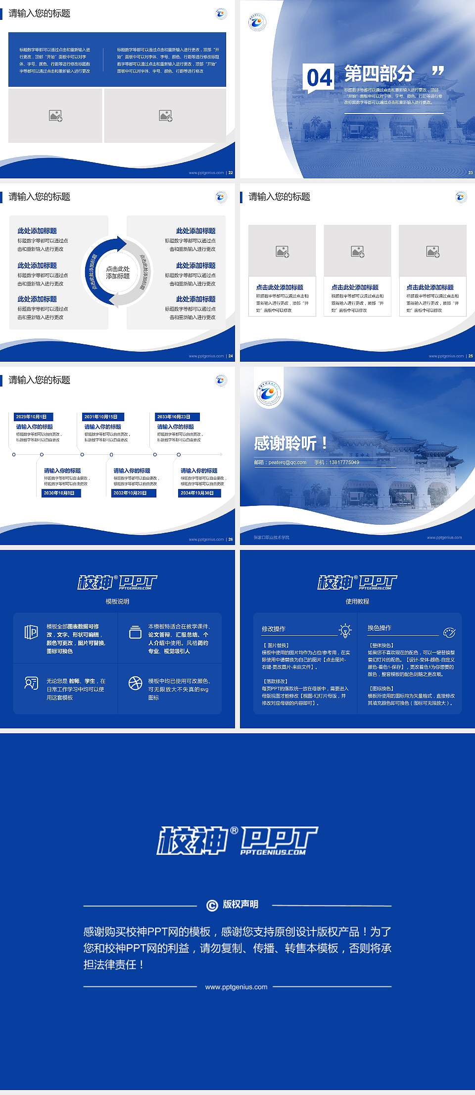 张家口职业技术学院专题讲座/学术交流会PPT模板下载4:3格式幻灯片预览图4