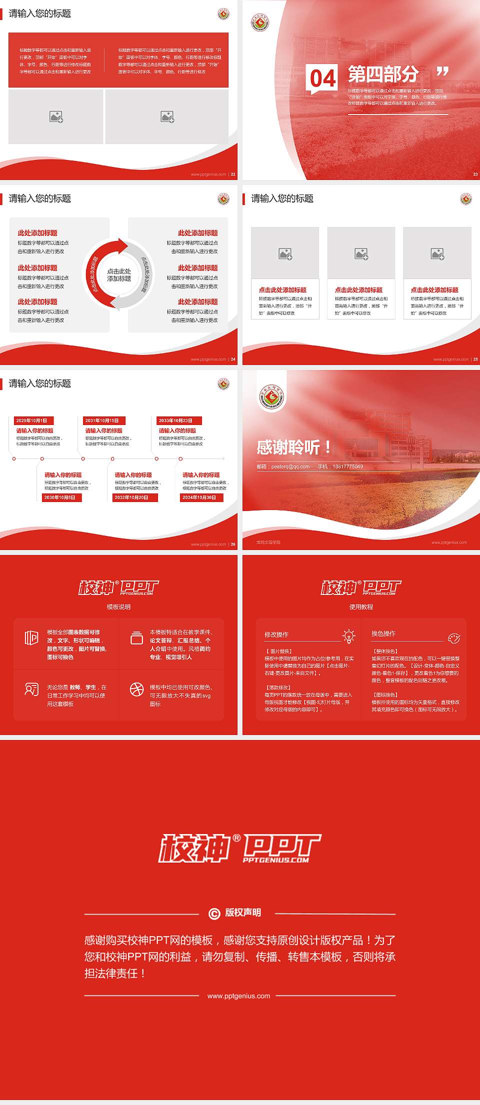 宝鸡文理学院专题讲座/学术交流会PPT模板下载4:3格式幻灯片预览图4