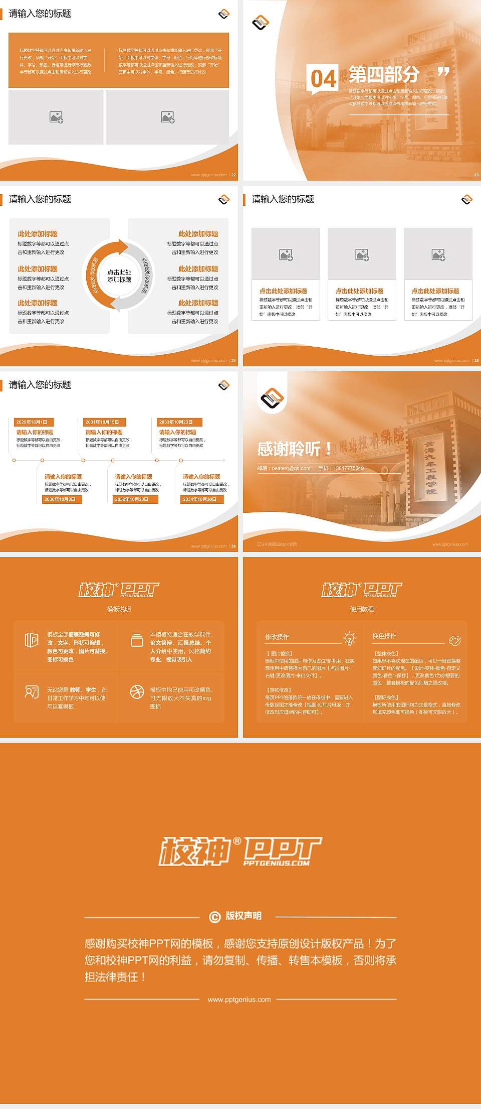 辽宁机电职业技术学院专题讲座/学术交流会PPT模板下载4:3格式幻灯片预览图4