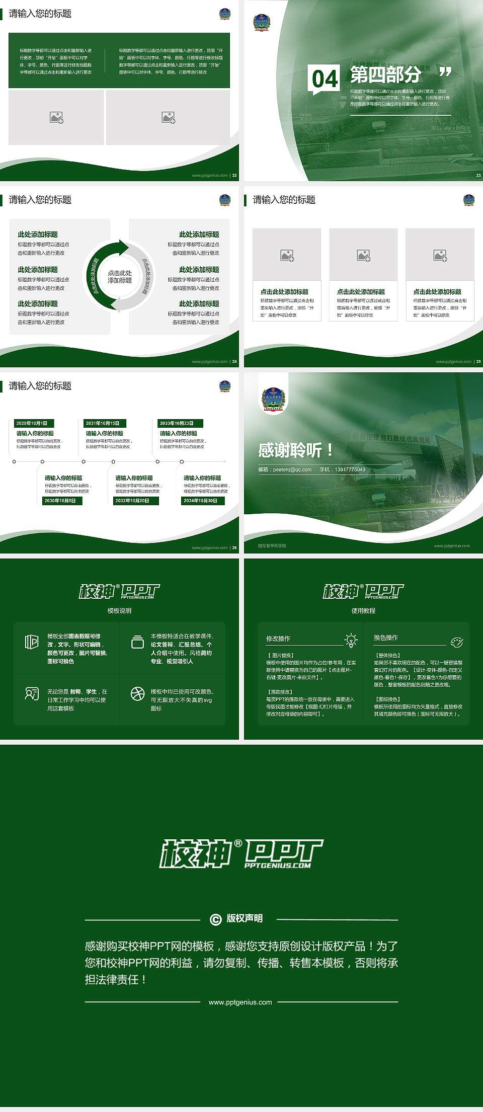 陆军装甲兵学院专题讲座/学术交流会PPT模板下载4:3格式幻灯片预览图4