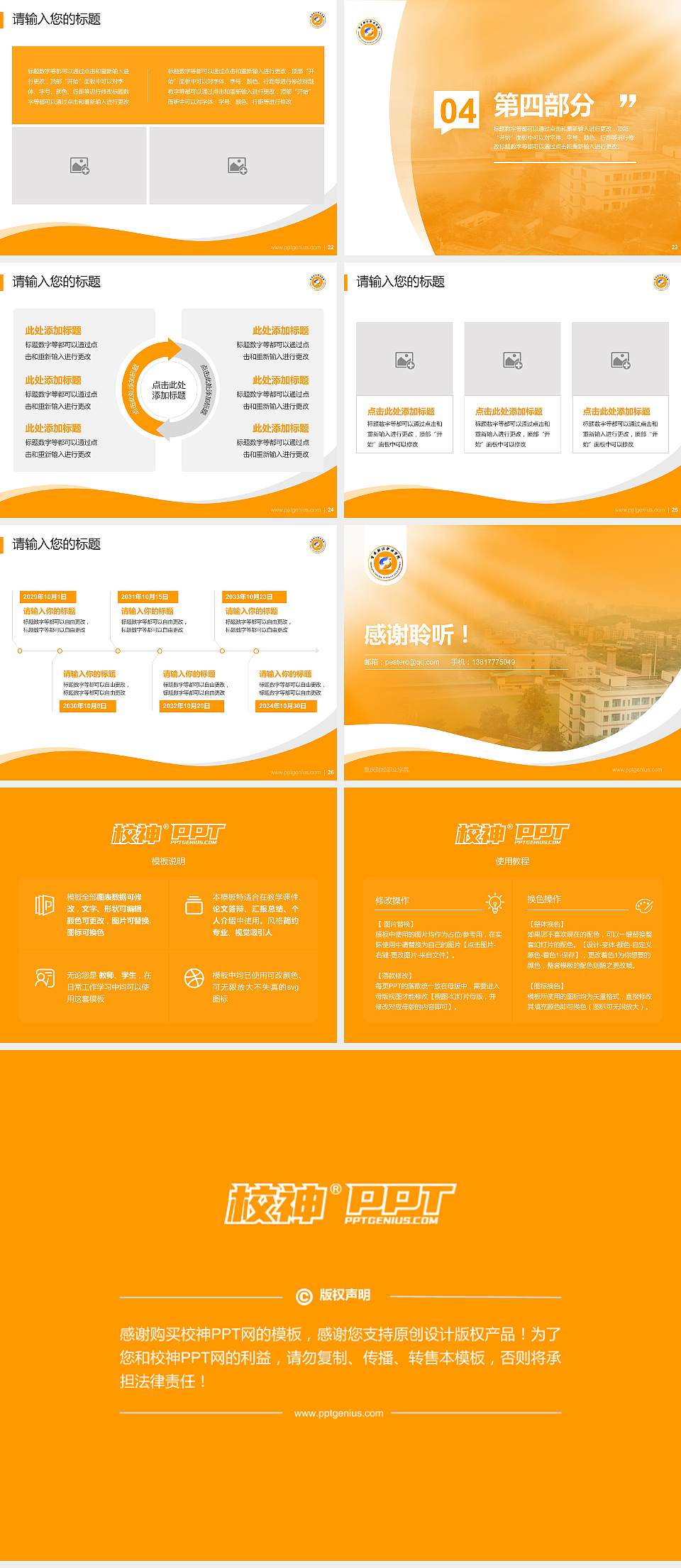 重庆财经职业学院专题讲座/学术交流会PPT模板下载4:3格式幻灯片预览图4