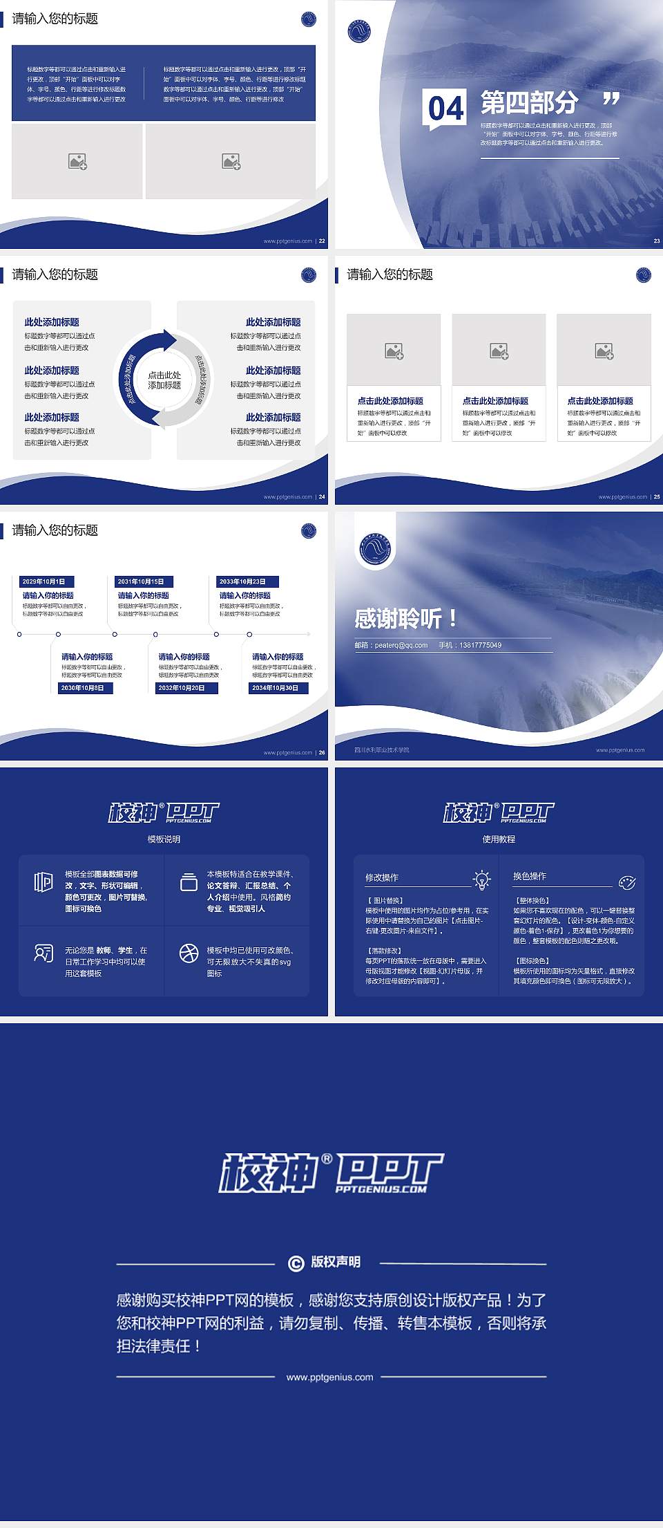 四川水利职业技术学院专题讲座/学术交流会PPT模板下载4:3格式幻灯片预览图4