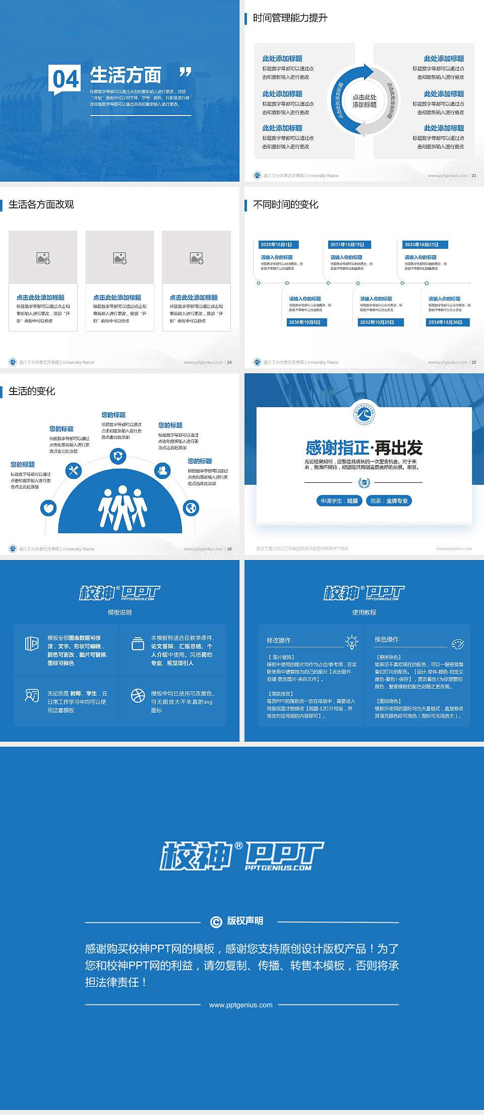 浙江工业大学之江学院专用国家奖学金答辩PPT模板4:3格式幻灯片预览图4