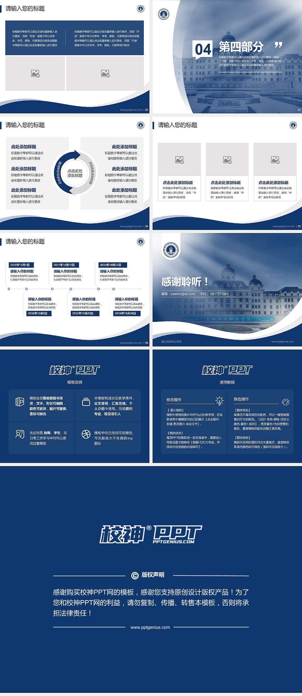唐山海运职业学院专题讲座/学术交流会PPT模板下载4:3格式幻灯片预览图4