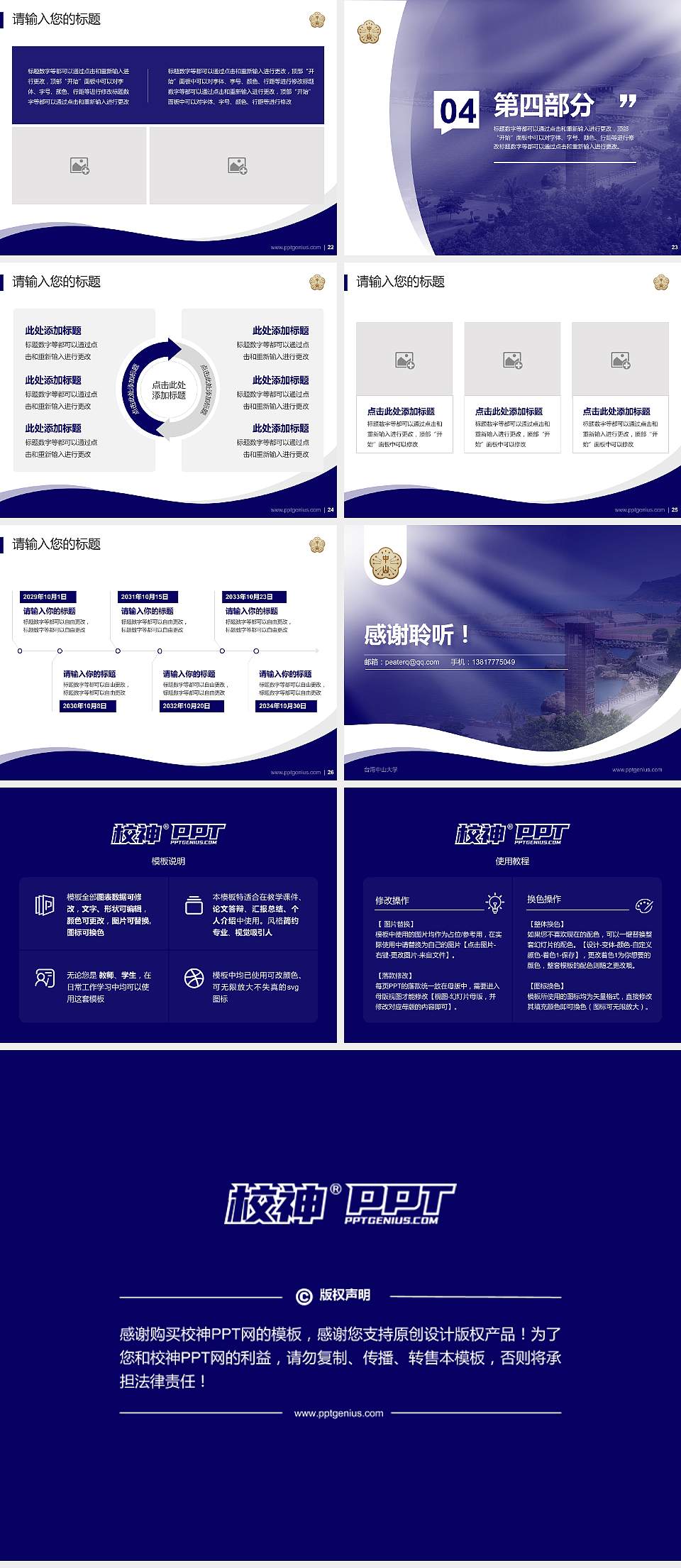 台湾中山大学专题讲座/学术交流会PPT模板下载4:3格式幻灯片预览图4